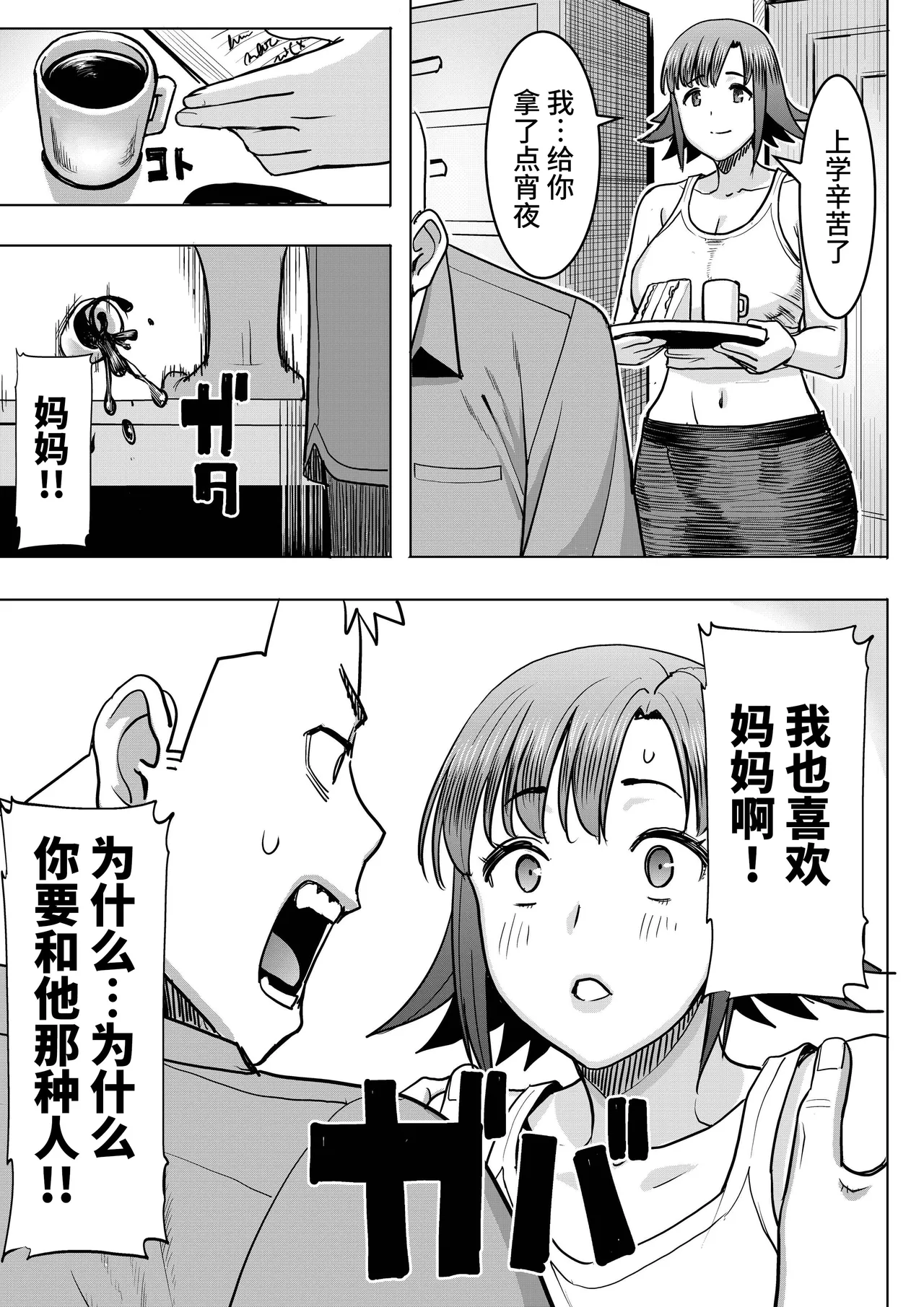 [Namakemono Kishidan (Tanaka Aji)] Unsweet Kazumi Wakui + (Plus) SIDE Kazumi [Chinese] [不咕鸟汉化组] page 61 original parody - sole female mosaic censorship hentai manga - read online free