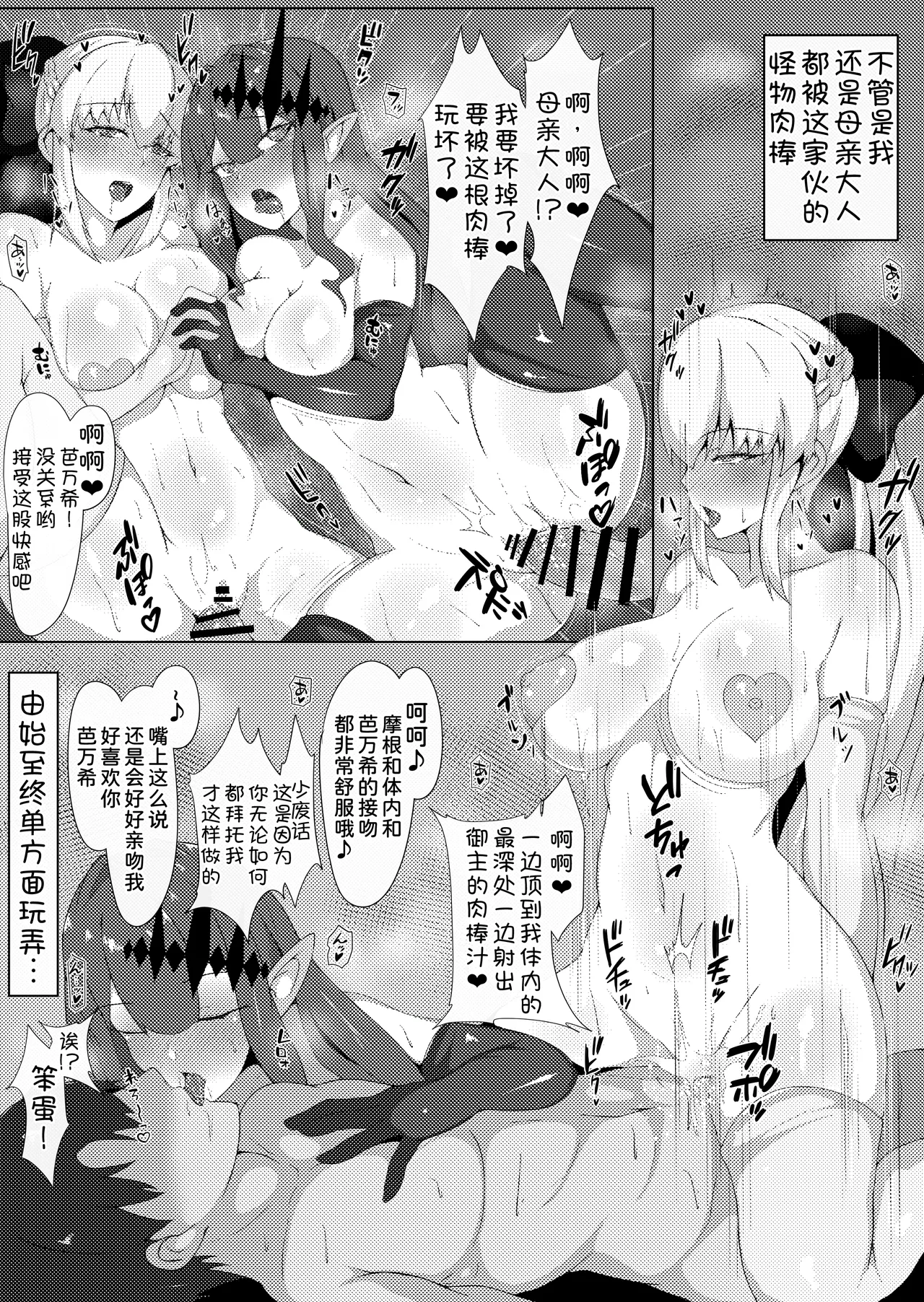 Yousei Oyako to Zetsurin Master Matome - Page 34