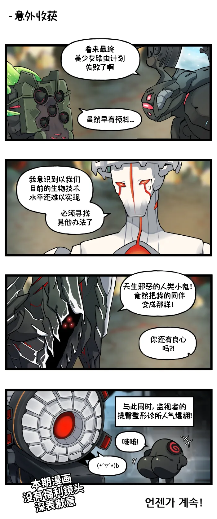 LastOrigin 最后的起源 LO官方漫画个人汉化合集（01.27 - 07.14更新） page 100 last origin parody - full color big breasts hentai manga - read online free