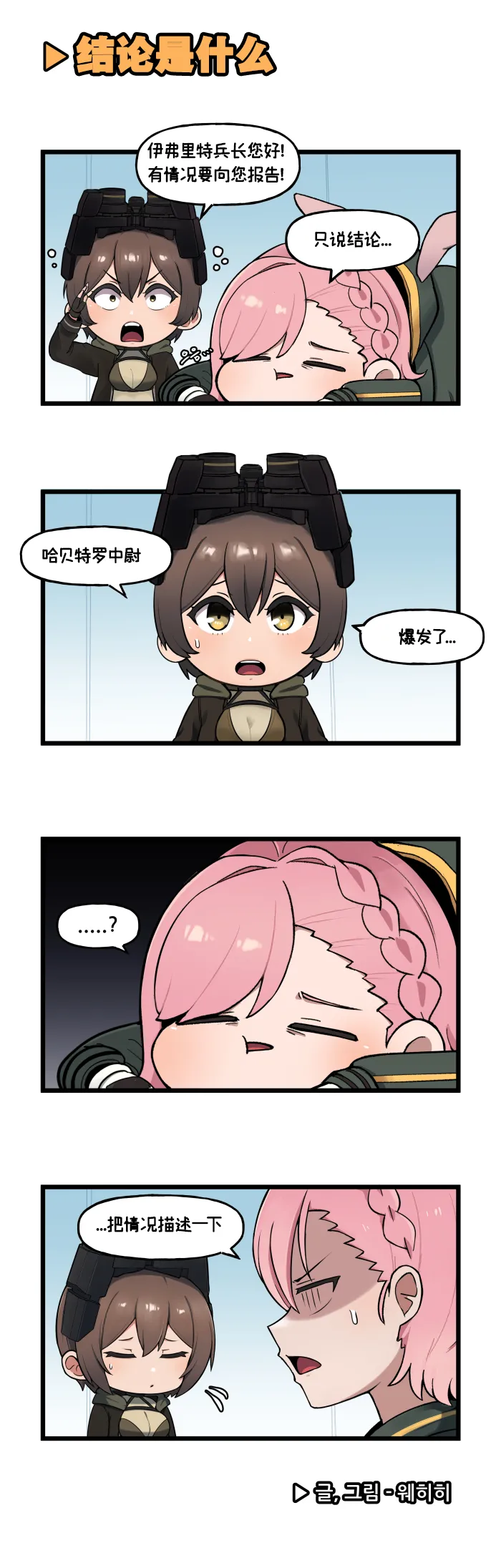 LastOrigin 最后的起源 LO官方漫画个人汉化合集（01.27 - 07.14更新） - Page 123