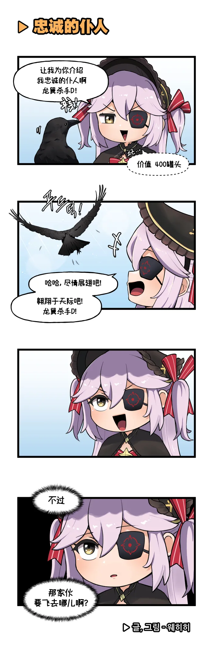 LastOrigin 最后的起源 LO官方漫画个人汉化合集（01.27 - 07.14更新） - Page 124