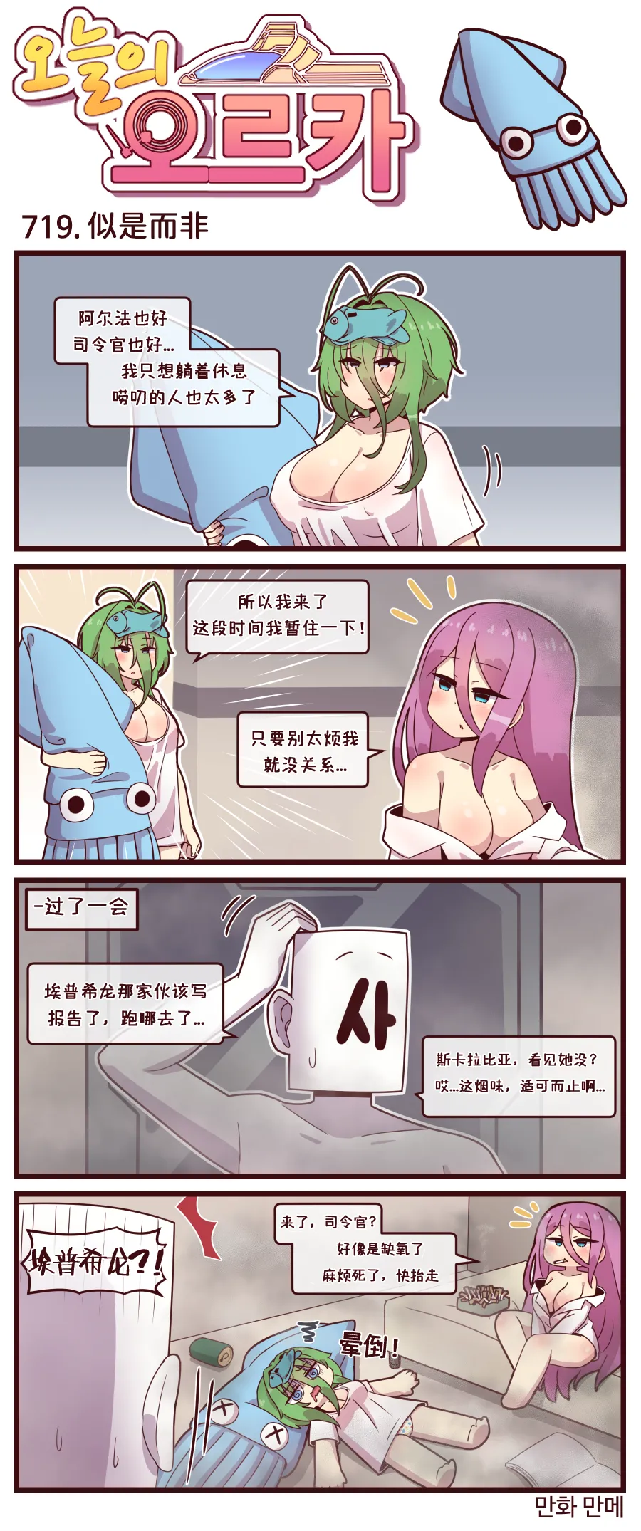 LastOrigin 最后的起源 LO官方漫画个人汉化合集（01.27 - 07.14更新） - Page 191