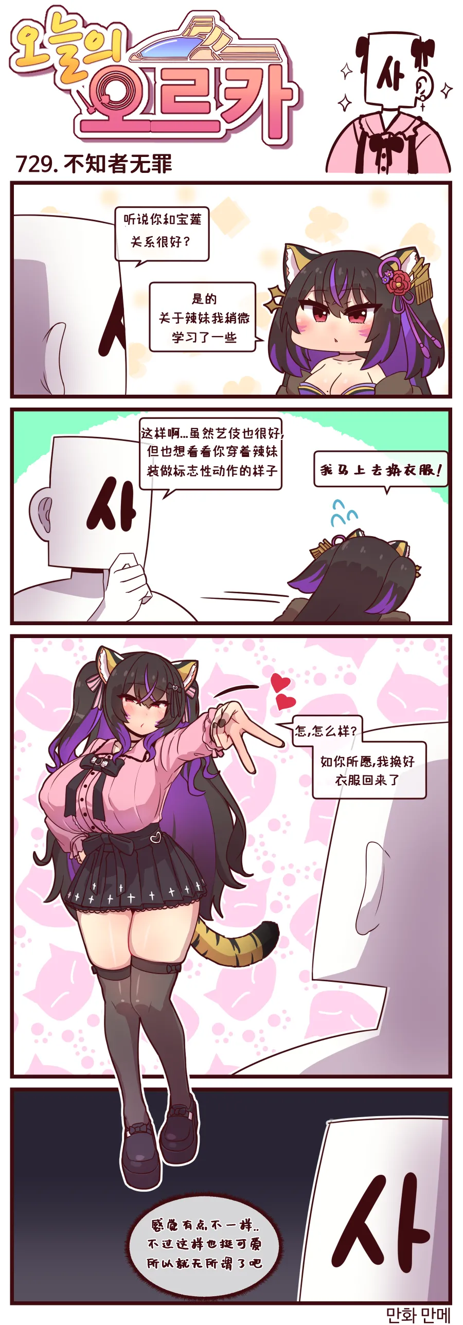 LastOrigin 最后的起源 LO官方漫画个人汉化合集（01.27 - 07.14更新） - Page 230