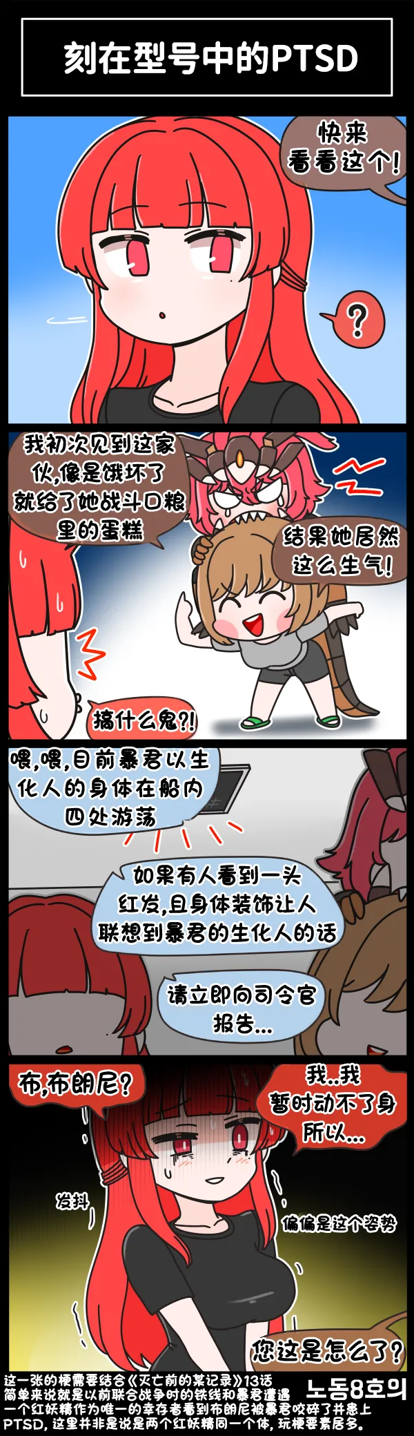 LastOrigin 最后的起源 LO官方漫画个人汉化合集（01.27 - 07.14更新） - Page 244