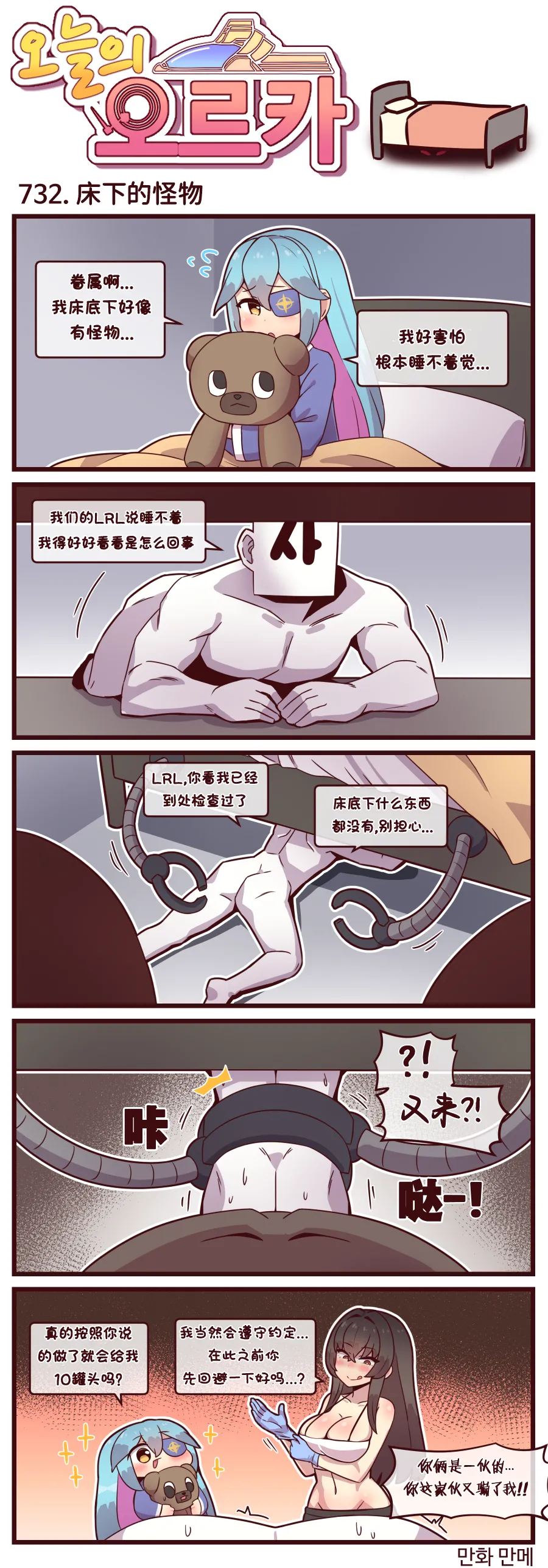 LastOrigin 最后的起源 LO官方漫画个人汉化合集（01.27 - 07.14更新） - Page 256