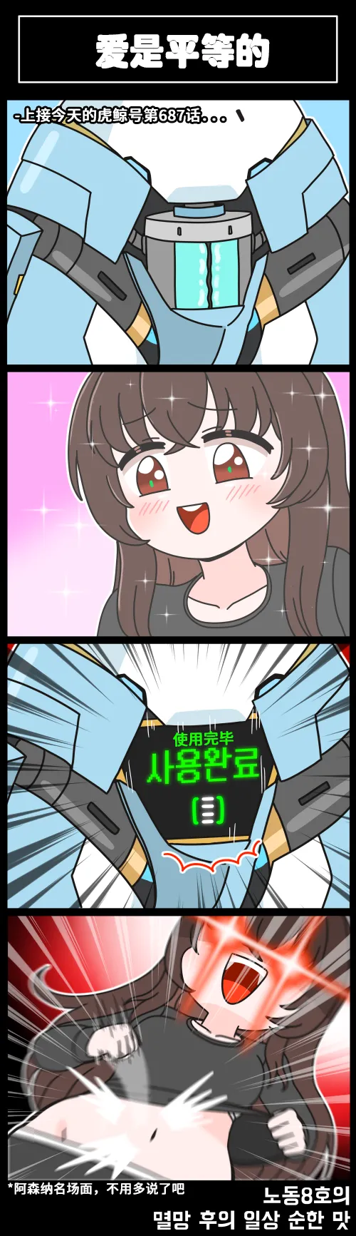 LastOrigin 最后的起源 LO官方漫画个人汉化合集（01.27 - 07.14更新） - Page 27