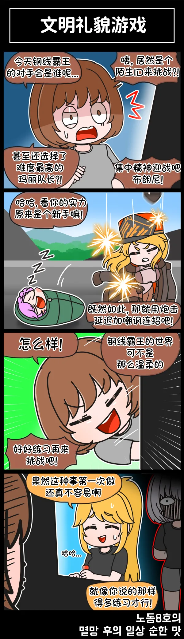 LastOrigin 最后的起源 LO官方漫画个人汉化合集（01.27 - 07.14更新） - Page 270