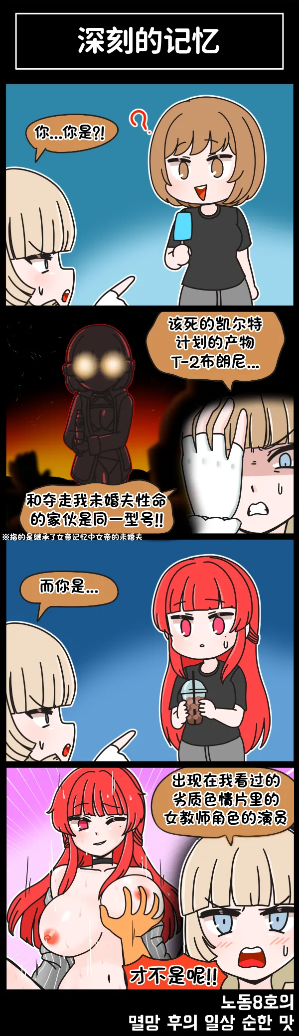 LastOrigin 最后的起源 LO官方漫画个人汉化合集（01.27 - 07.14更新） - Page 290