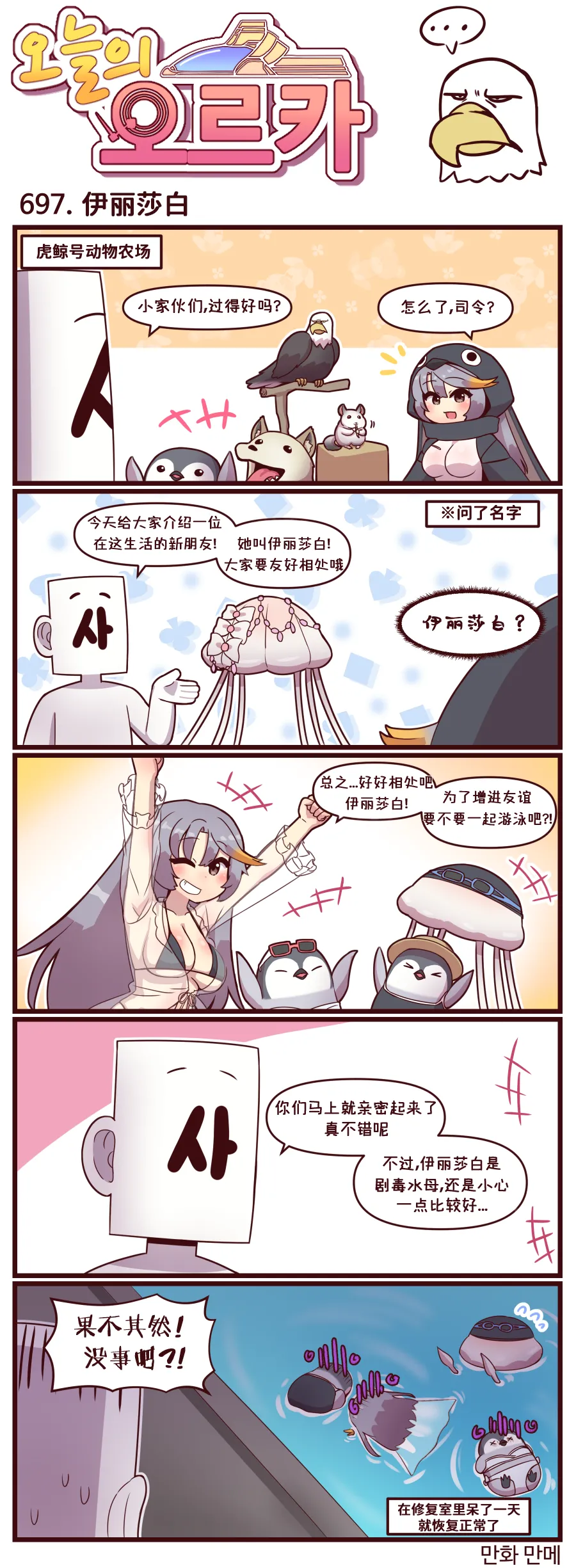 LastOrigin 最后的起源 LO官方漫画个人汉化合集（01.27 - 07.14更新） - Page 56