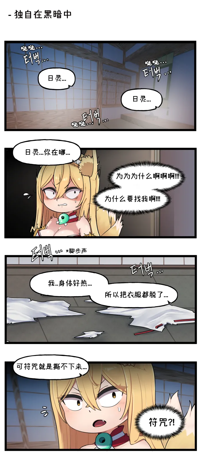 LastOrigin 最后的起源 LO官方漫画个人汉化合集（01.27 - 07.14更新） - Page 60