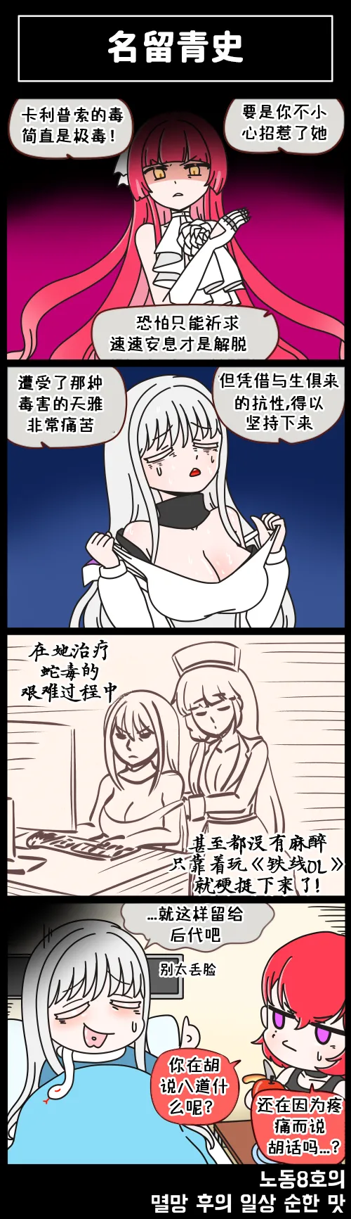 LastOrigin 最后的起源 LO官方漫画个人汉化合集（01.27 - 07.14更新） - Page 86