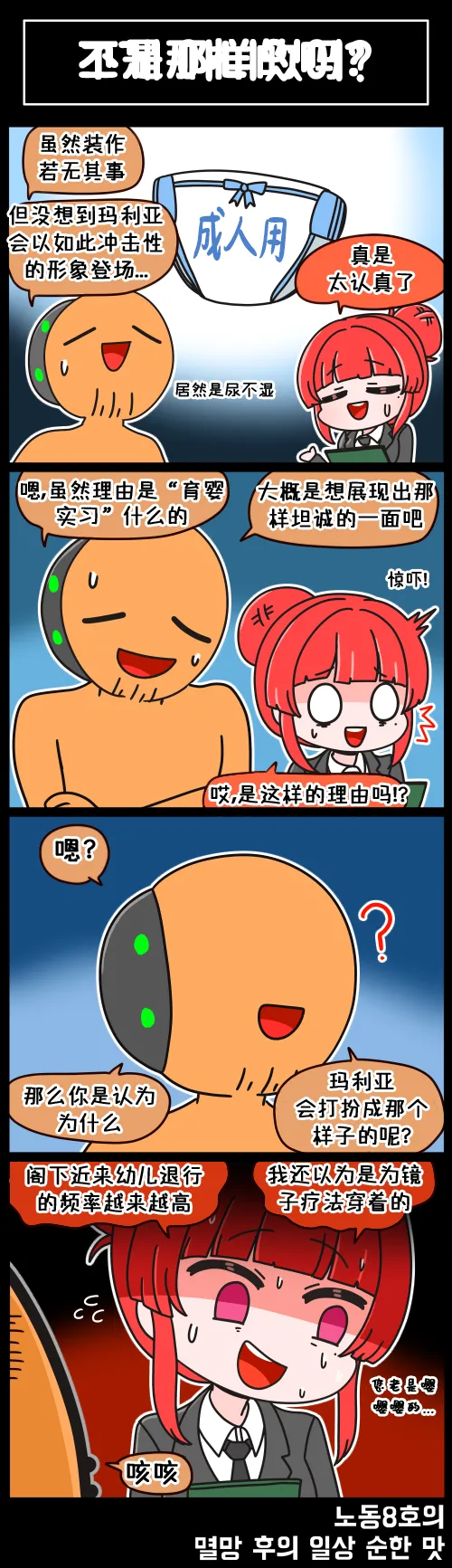 LastOrigin 最后的起源 LO官方漫画个人汉化合集（01.27 - 07.14更新） - Page 88