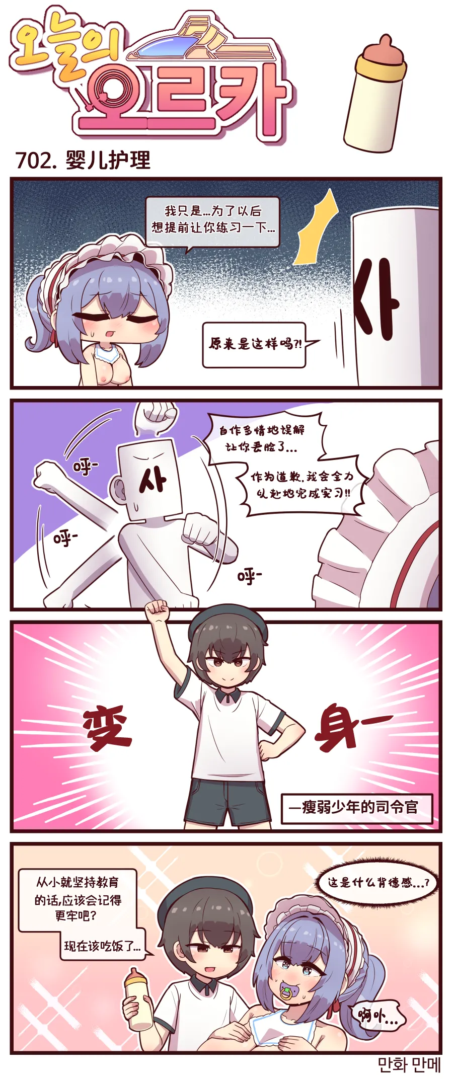 LastOrigin 最后的起源 LO官方漫画个人汉化合集（01.27 - 07.14更新） - Page 90