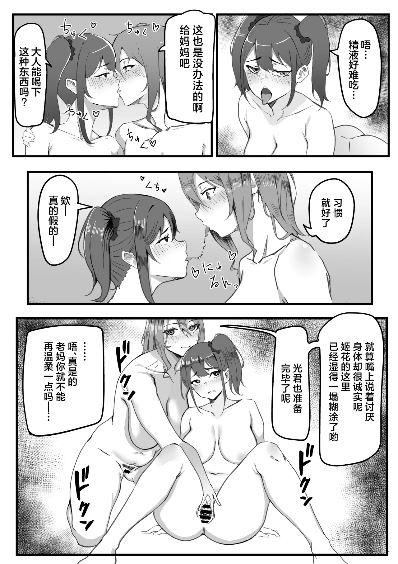 KanoMama page 35 original parody - milf kissing hentai manga - read online free