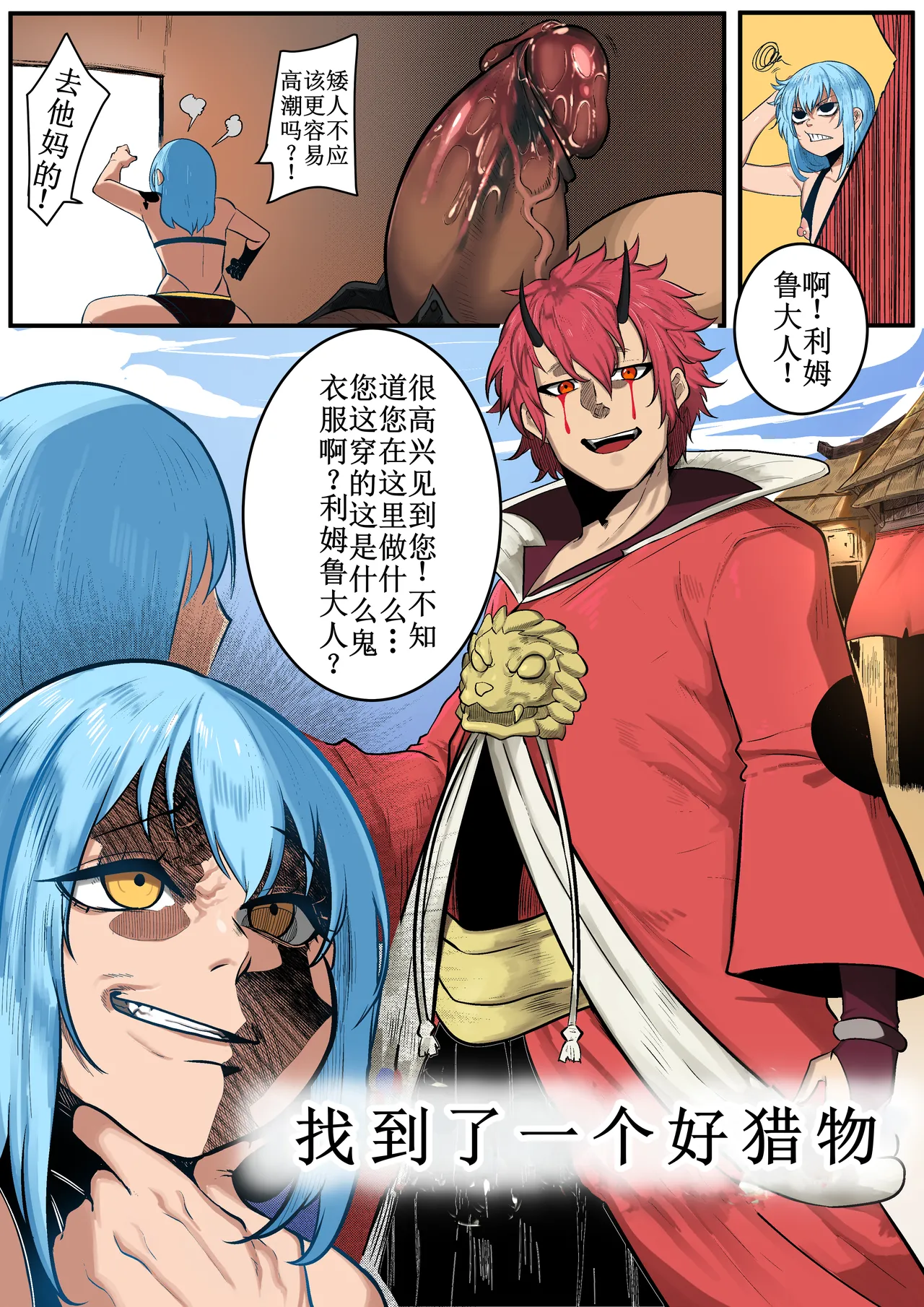 That Time I Got Reincarnated as a Bitchy Slime [Colorized]【古月个人汉化】 - Page 22