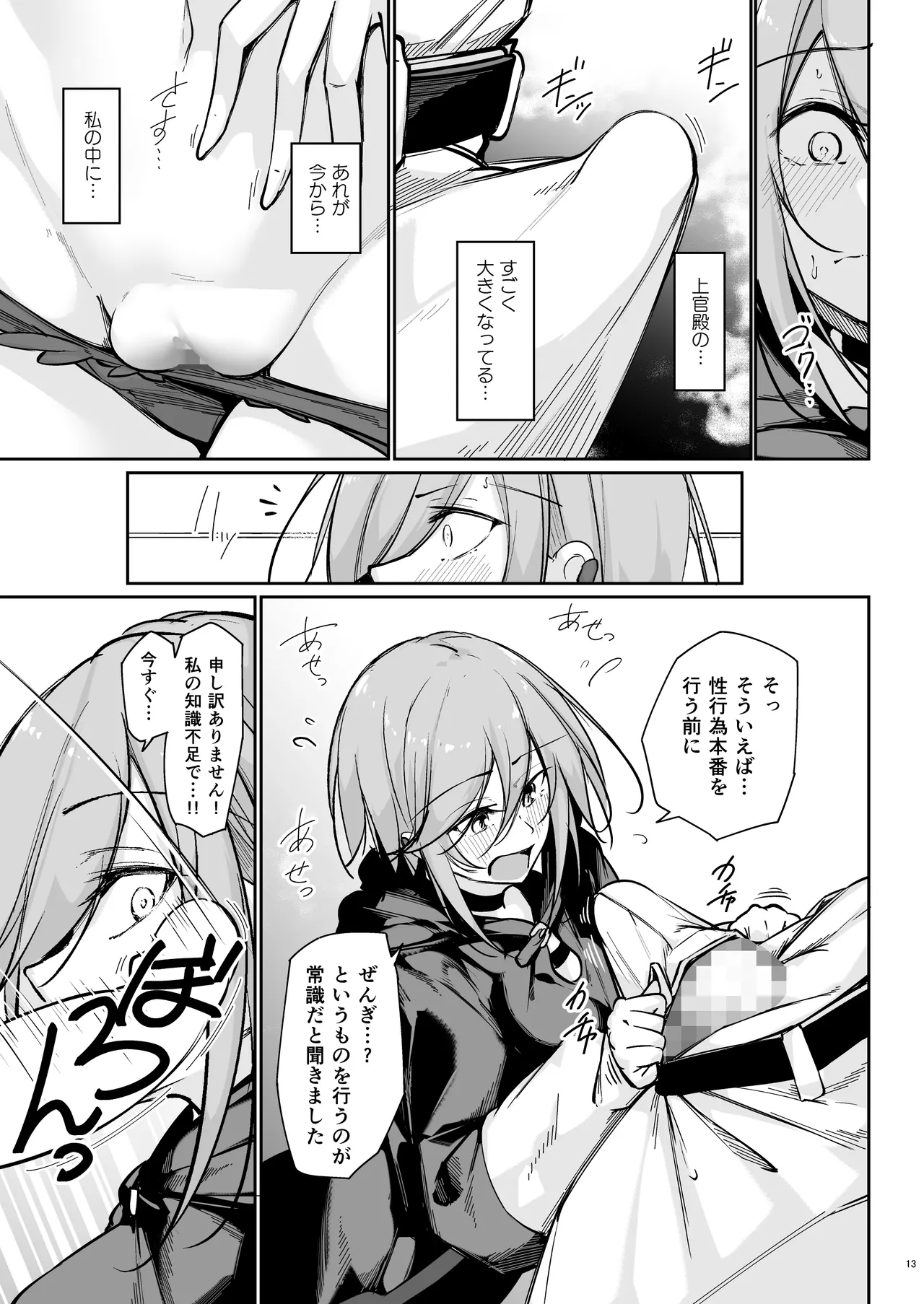Anata no Nozomu Watashi ni… page 12 featuring shikikan azur lane parody - sole female sole male hentai manga - read online free