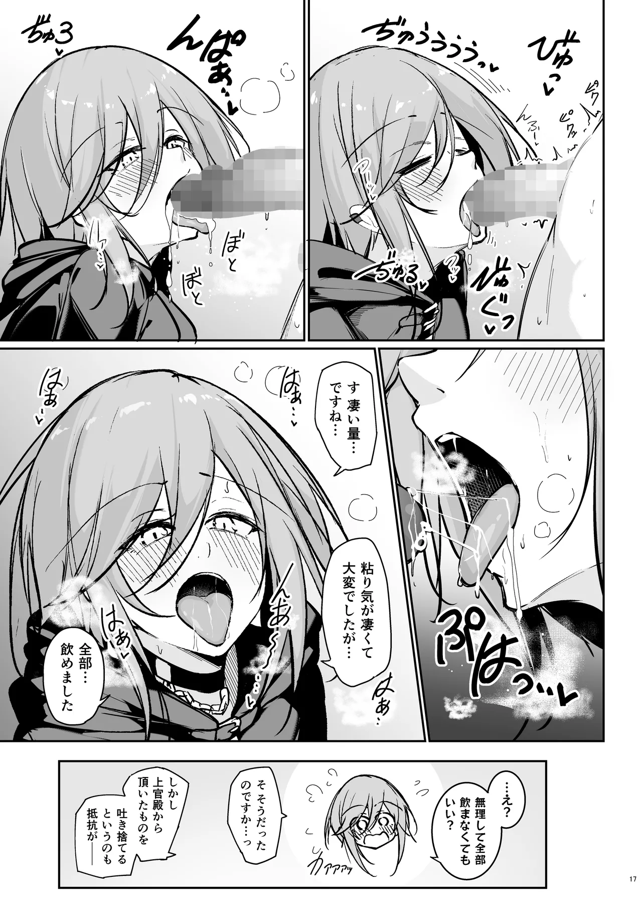 Anata no Nozomu Watashi ni… - Page 16