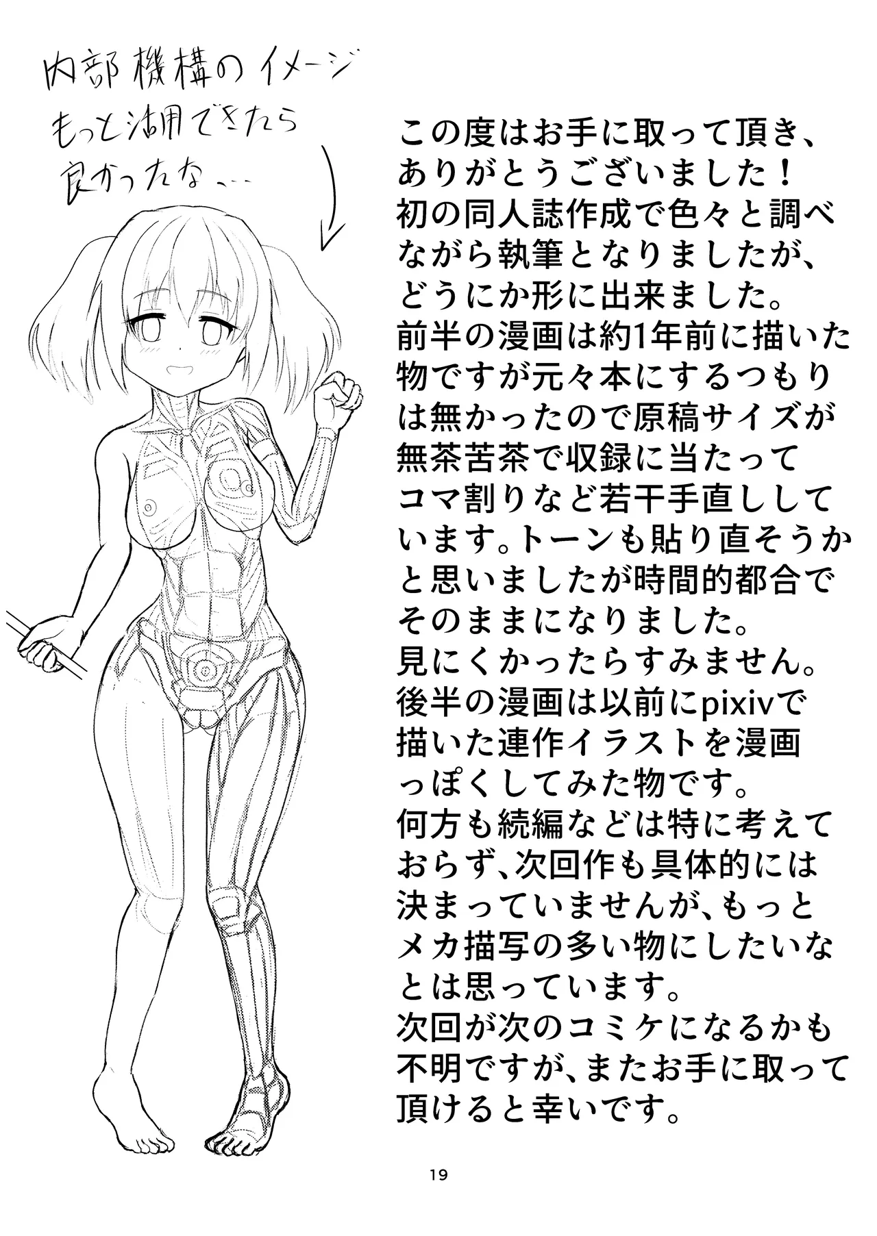 ロボ娘が酷い目に遭う話 page 20 original parody - robot hentai manga - read online free