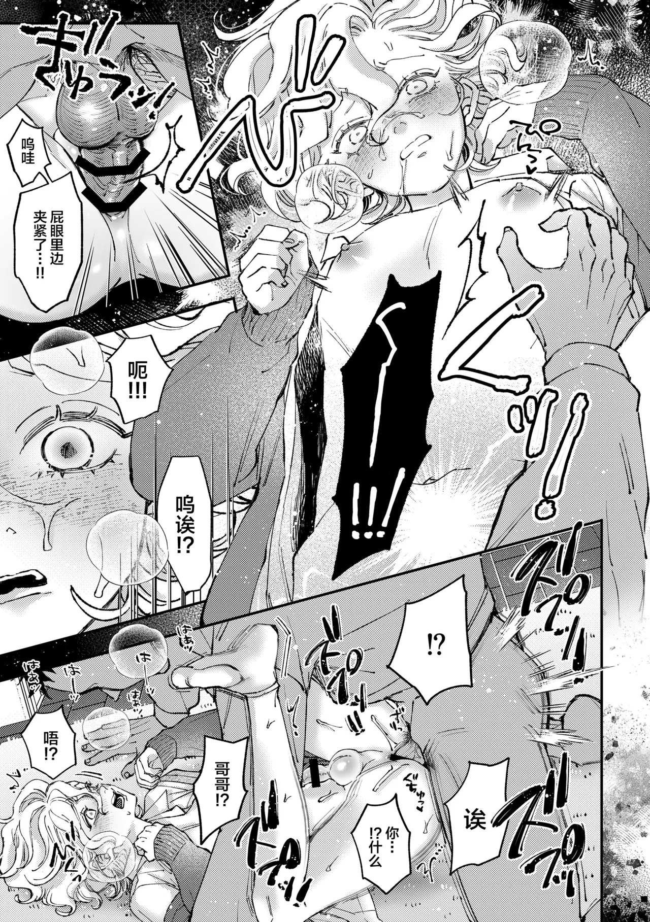 Amane-kun no Saimin - Page 26