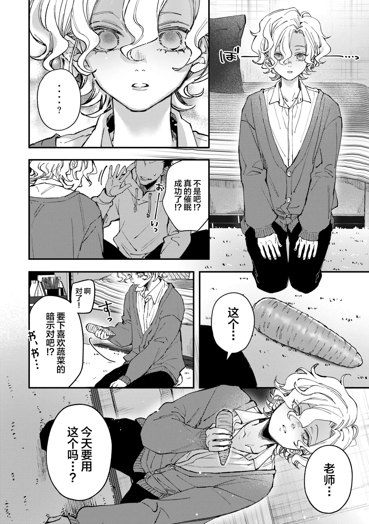 Amane-kun no Saimin - Page 9