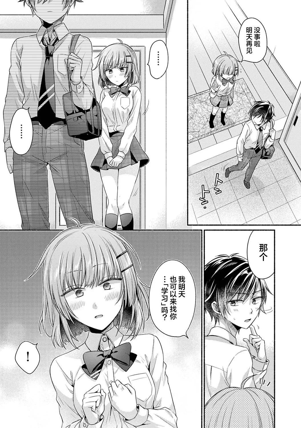 Nureru tte Kouiu Koto Nan da... ~Osananajimi to Ecchi na Benkyoukai 1 | 湿透了偷情原来是这样的事情啊… 与青梅竹马的色色学习会 1 page 25 - sole female sole male hentai manga - read online free