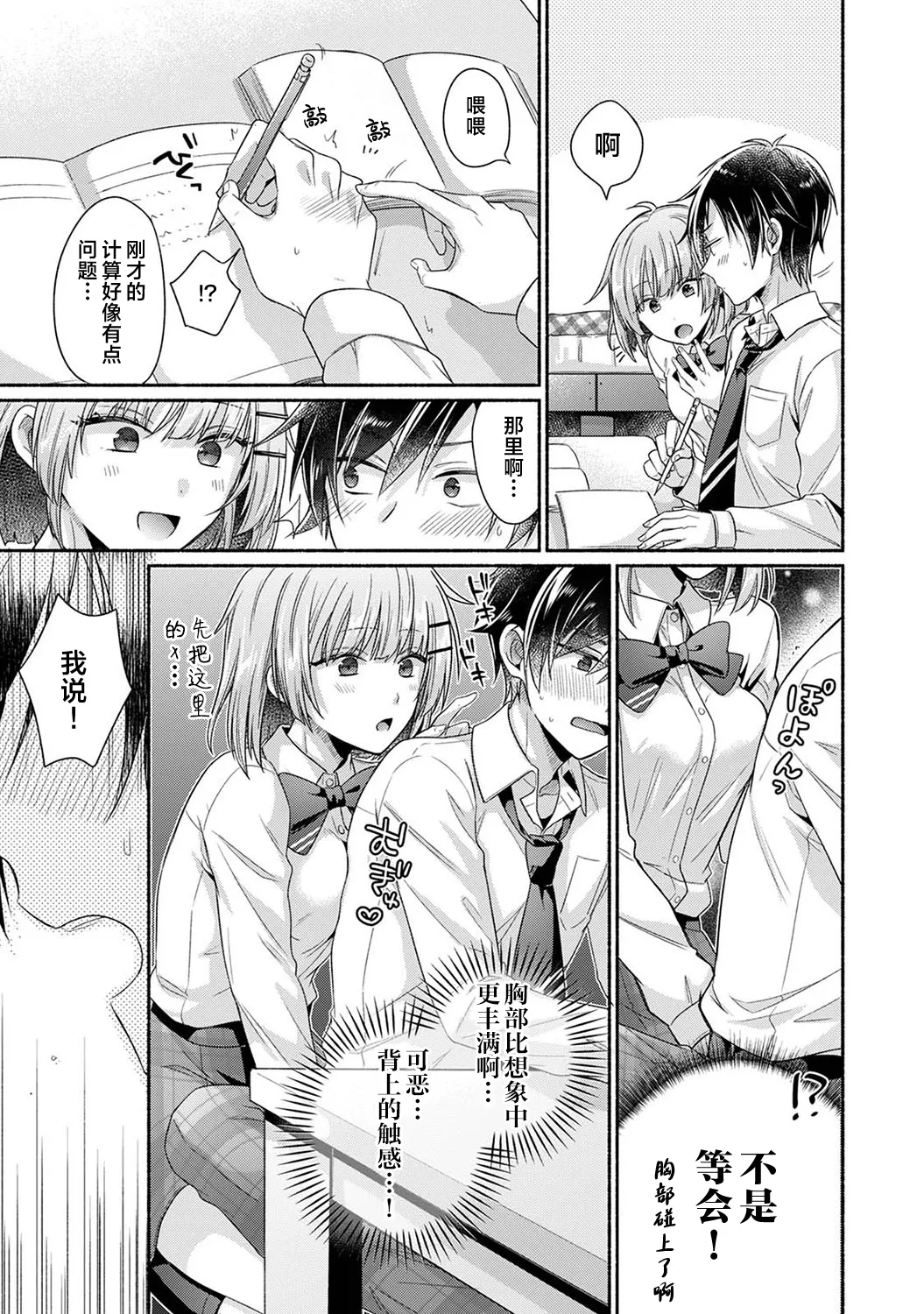 Nureru tte Kouiu Koto Nan da... ~Osananajimi to Ecchi na Benkyoukai 1 | 湿透了偷情原来是这样的事情啊… 与青梅竹马的色色学习会 1 page 9 - sole female sole male hentai manga - read online free