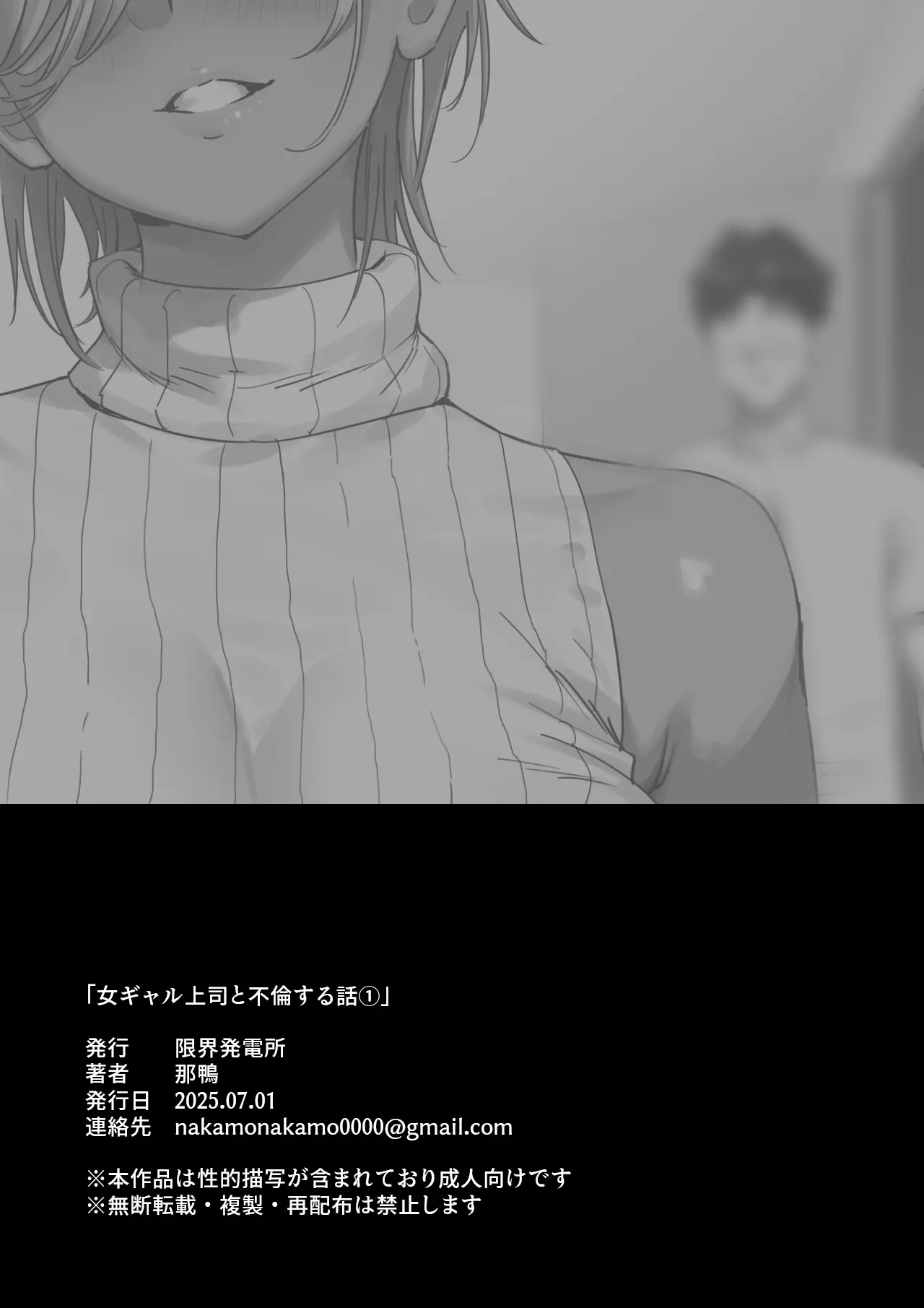 Onna Gyaru Joushi to Furin Suru Hanashi 1 page 22 original parody - big breasts cheating hentai manga - read online free