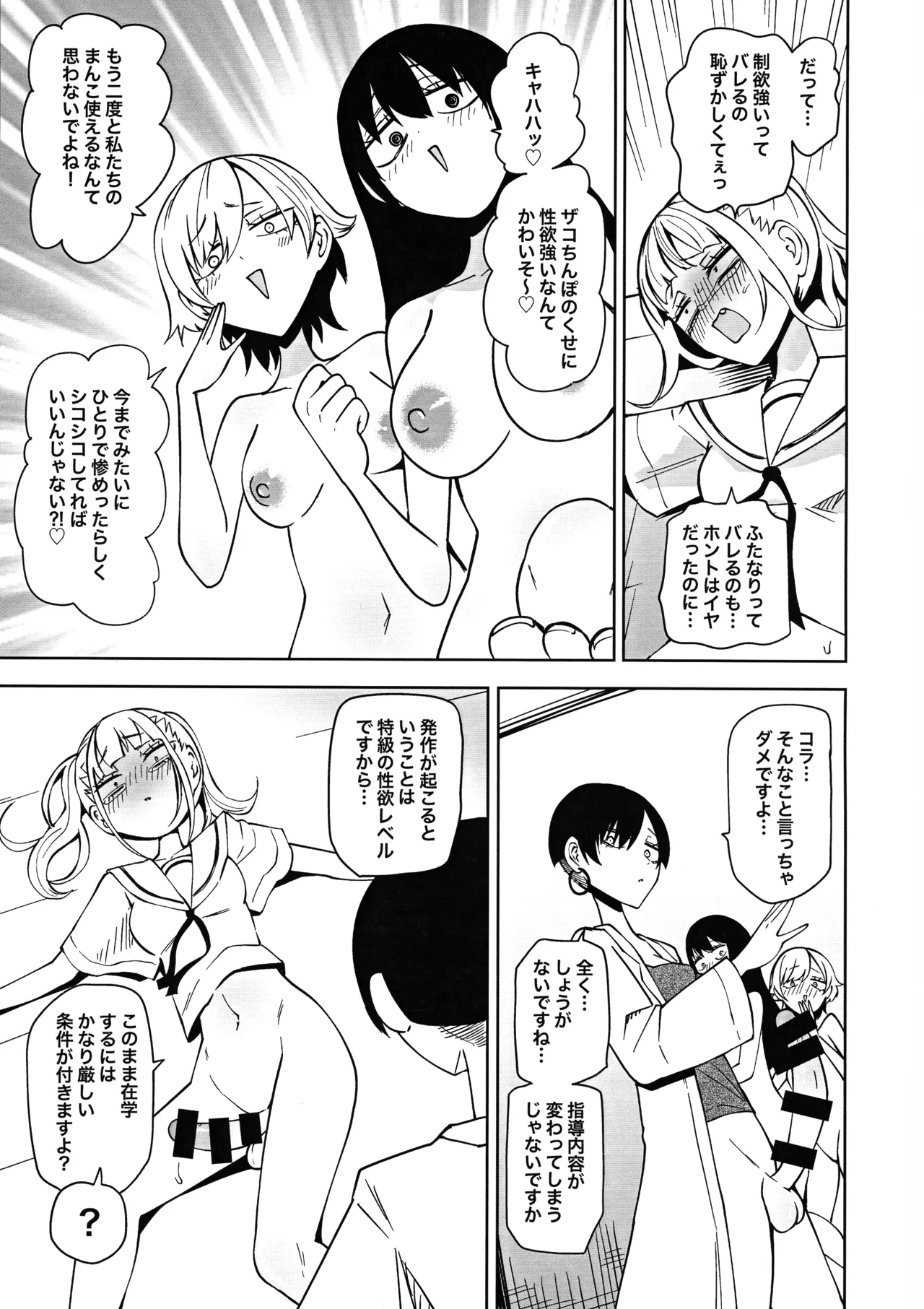 Tomodachi o Onaho ni shitetara Futanari Kyoushi ni Chinpo de Shikara remashita page 27 original parody - futanari schoolgirl uniform hentai manga - read online free