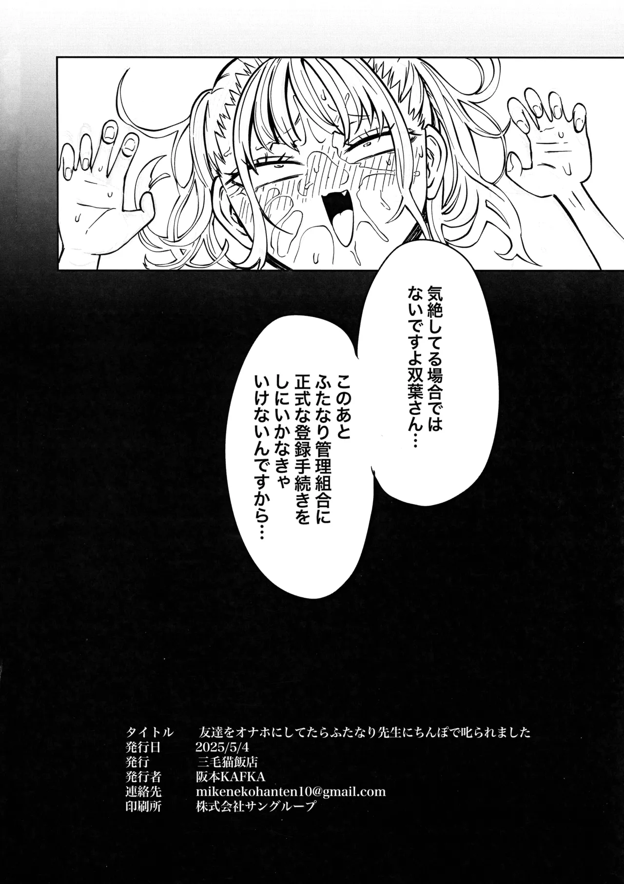 Tomodachi o Onaho ni shitetara Futanari Kyoushi ni Chinpo de Shikara remashita page 42 original parody - futanari schoolgirl uniform hentai manga - read online free