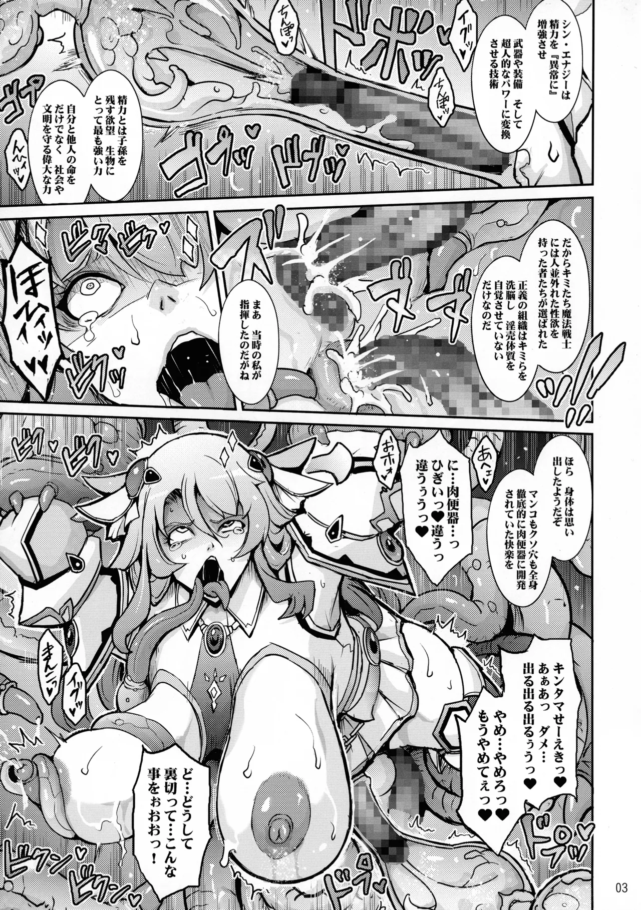 Page 3 of (C103) [Garyuh-Chitai (TANA)] Haiboku Mahou Senshi Reika Seigi no Futanari Shibosei Kaizou