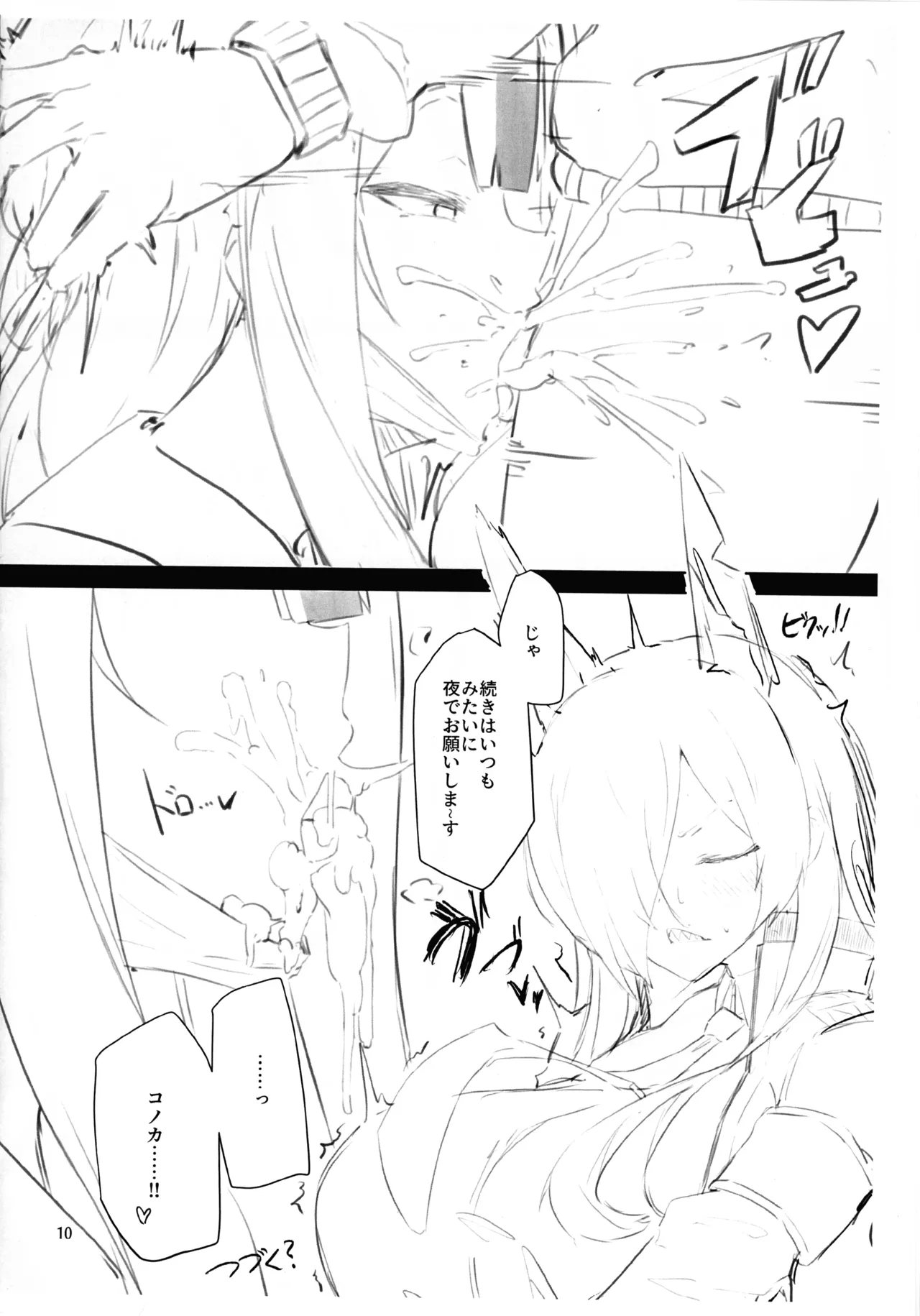 Futaket 34 Kaijou Gentei Hon - Page 10