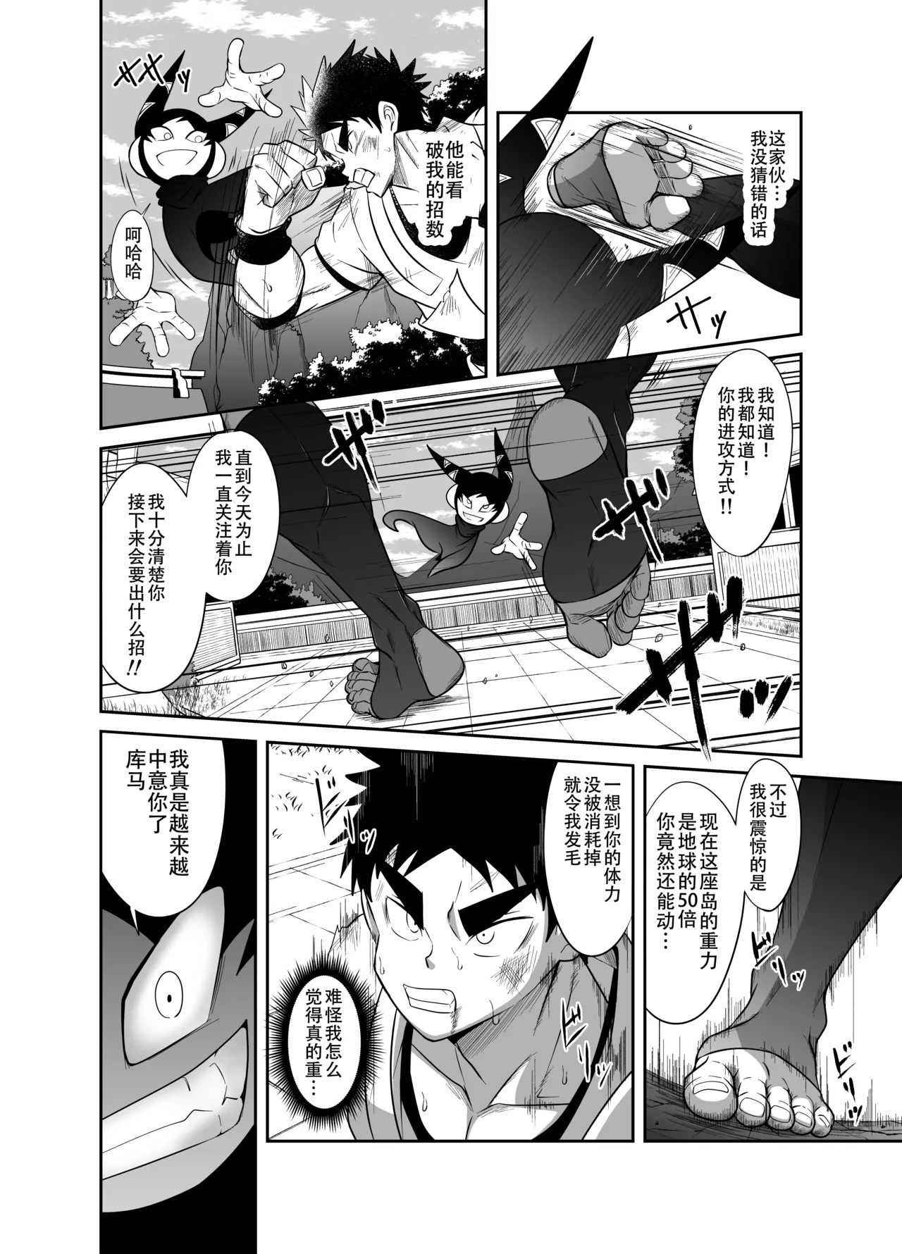 Nude Soldier Plus - Page 20