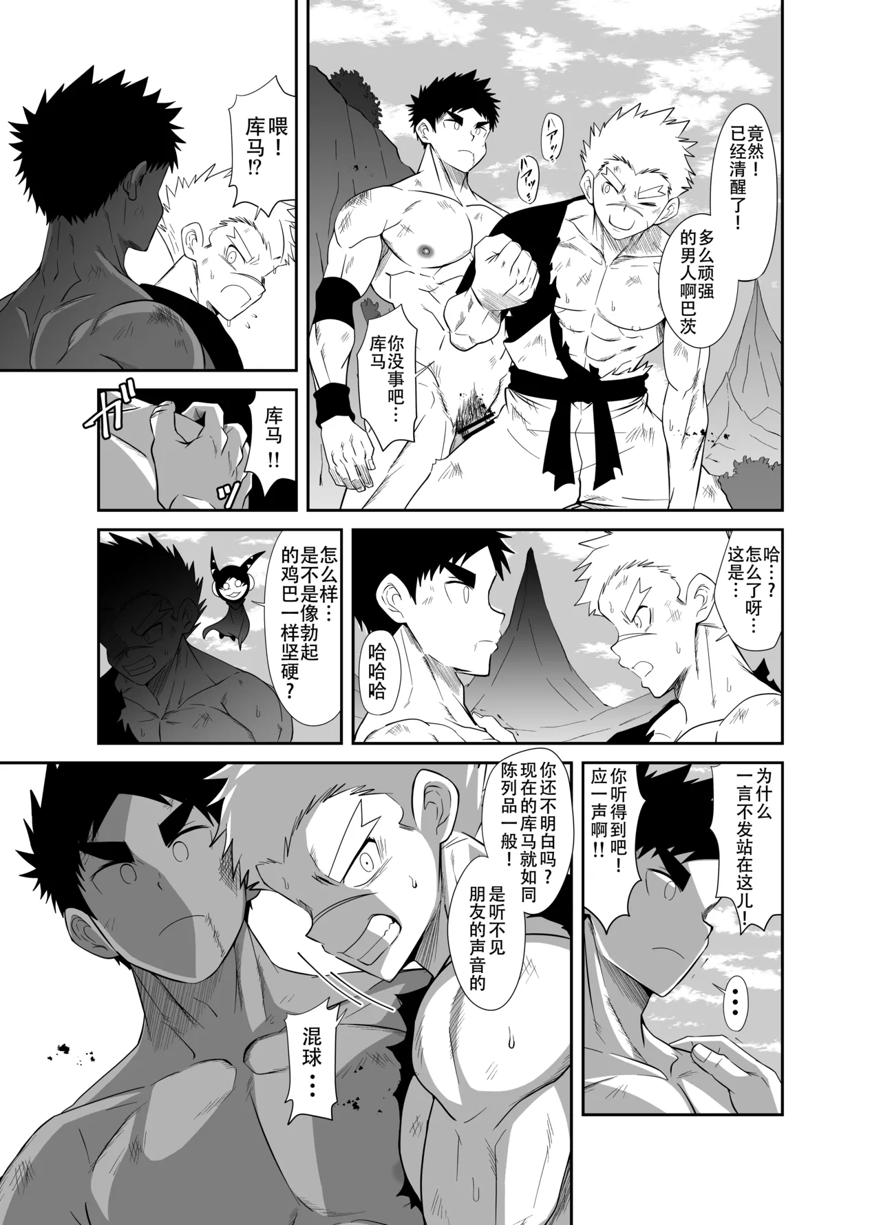 Nude Soldier Plus - Page 41