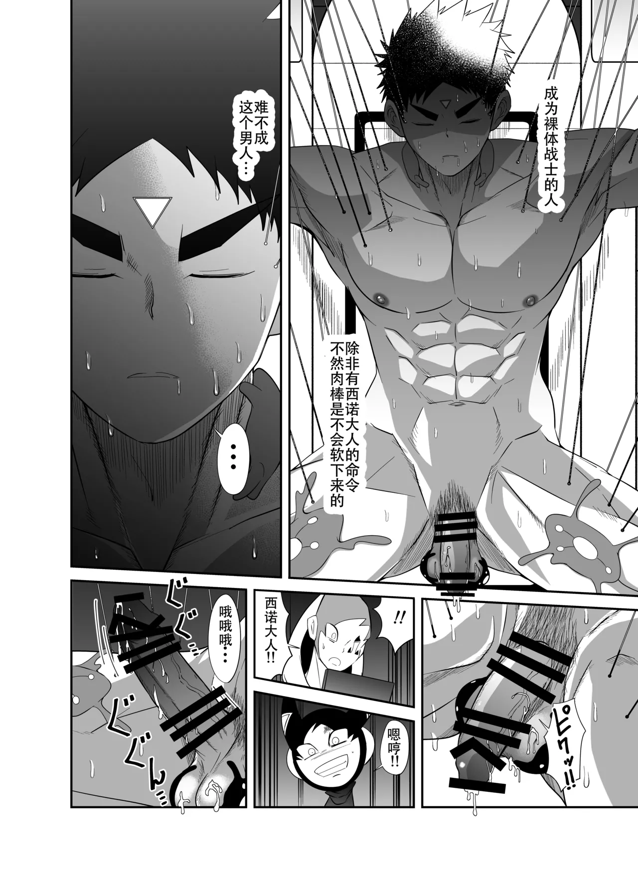 Nude Soldier Plus page 86 - mind control males only hentai manga - read online free