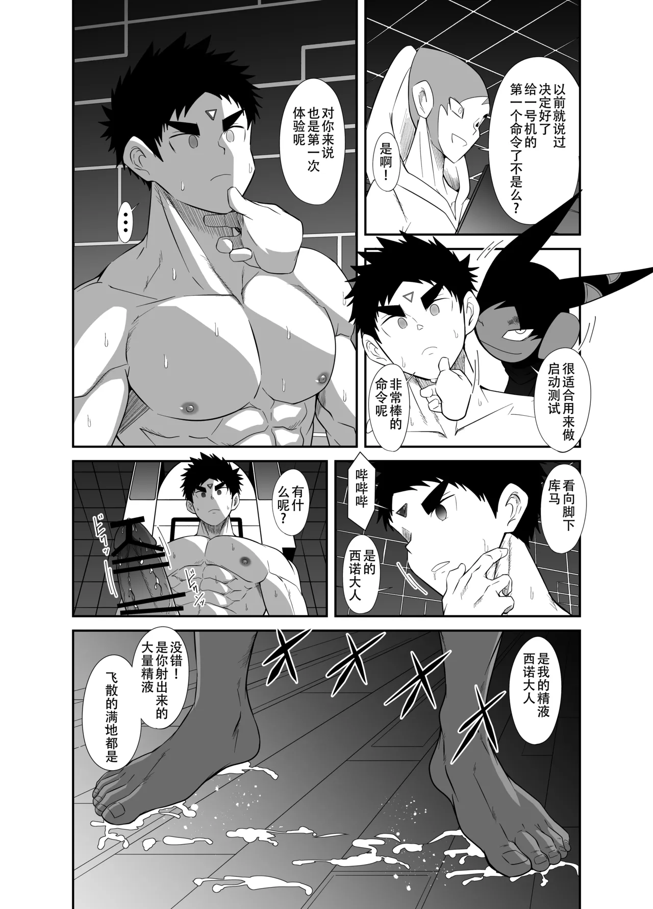 Nude Soldier Plus page 94 - mind control males only hentai manga - read online free