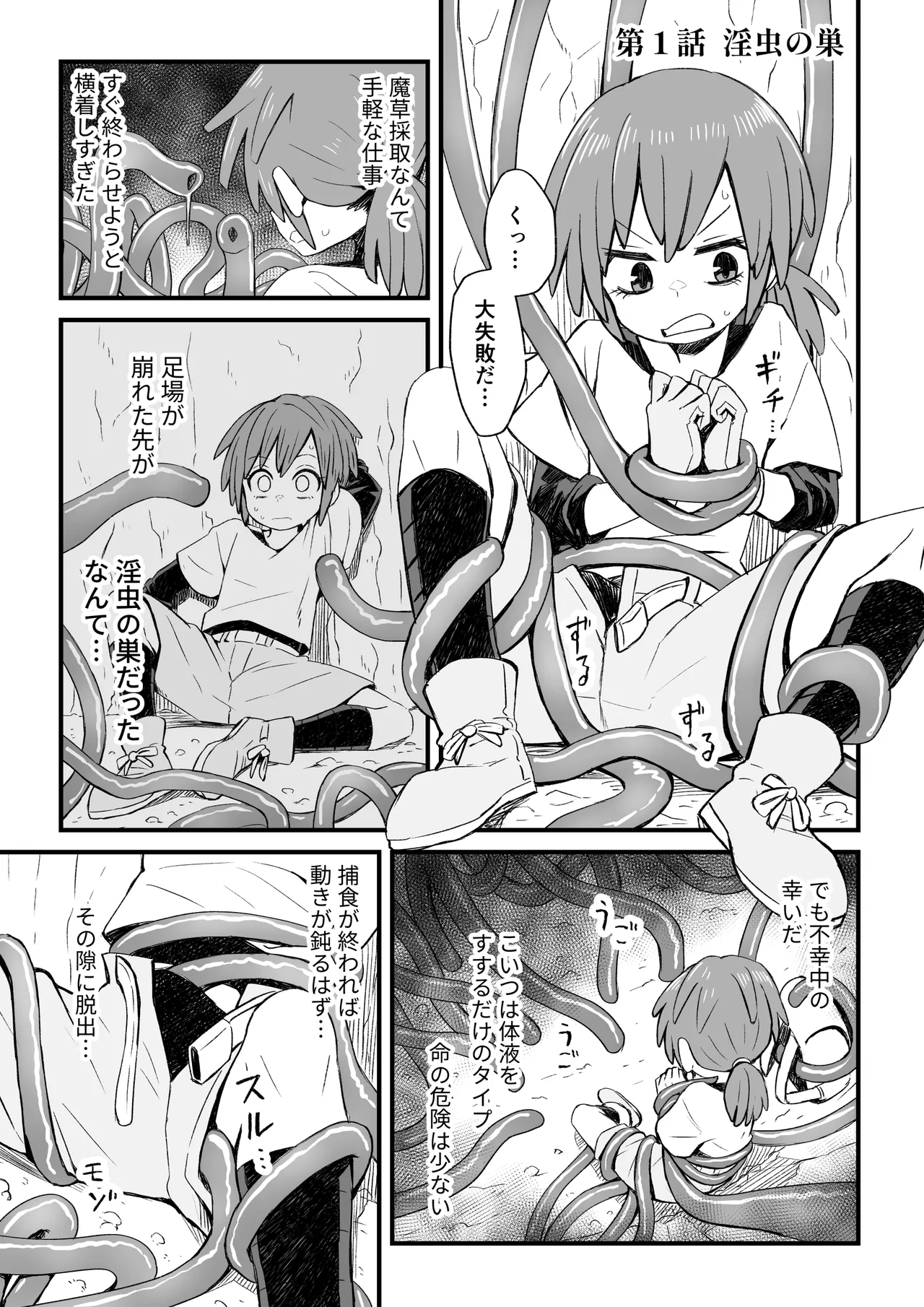 Isekai de Boukensha o shite iru Otokonoko ga Shokushu ni Osowareru Hanashi - Page 2