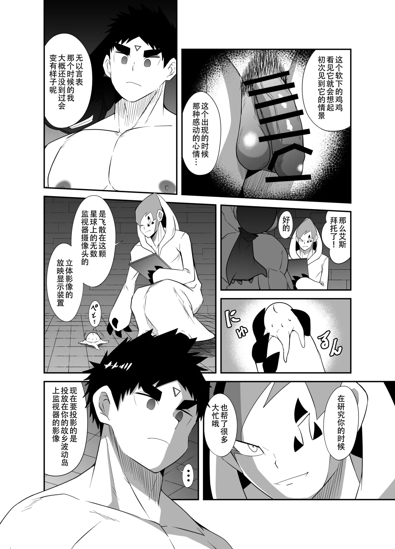 Nude Soldier Plus - Page 14