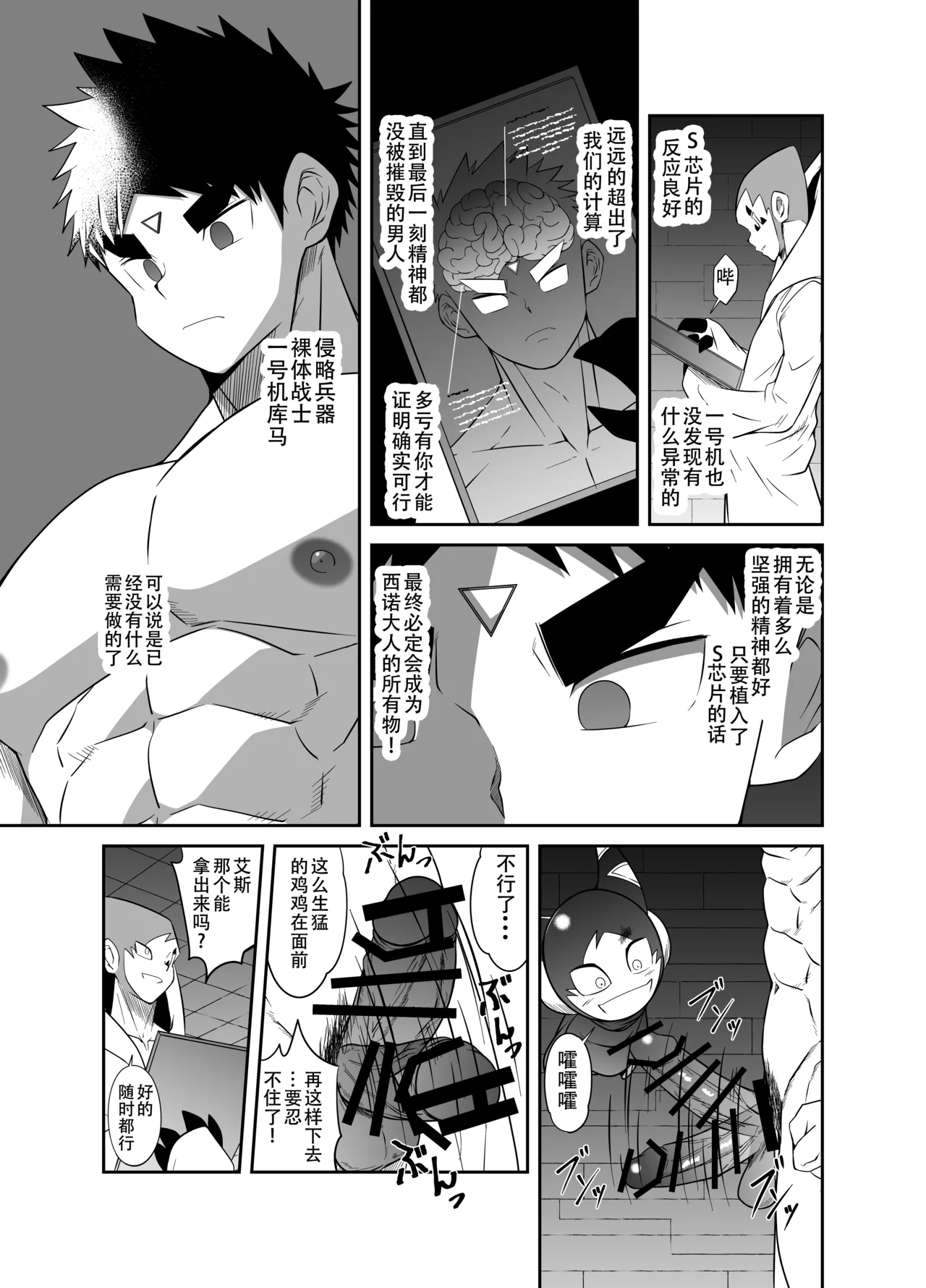 Nude Soldier Plus page 9 - mind control males only hentai manga - read online free