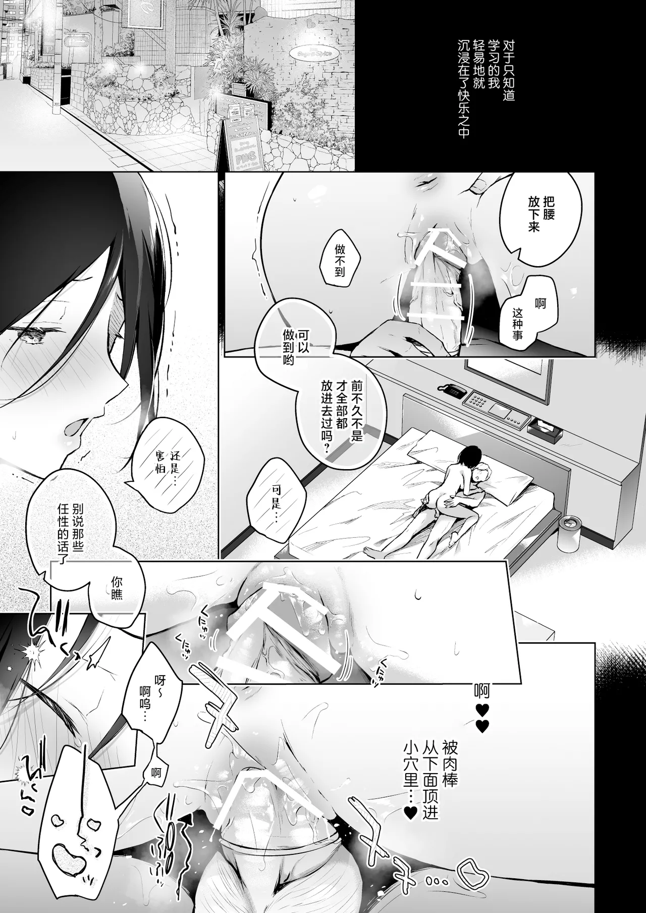 Himebana | 秘花 1+2 - Page 10