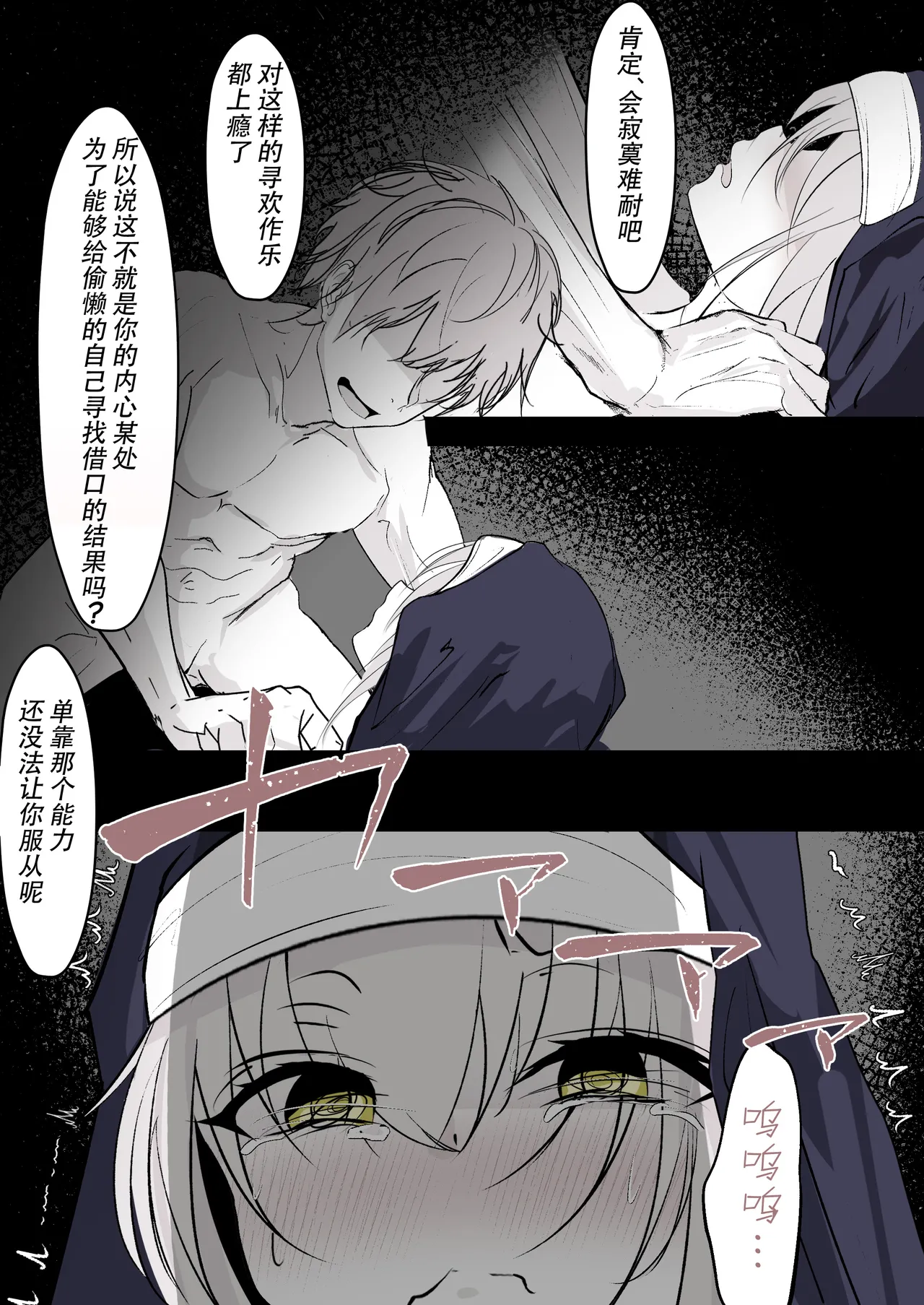 Tensei Shitara Megami ga Ita node Toriaezu Okashita | 转生之后发现前面有个女神，二话不说就把她上了 page 16 original parody - big breasts nun hentai manga - read online free