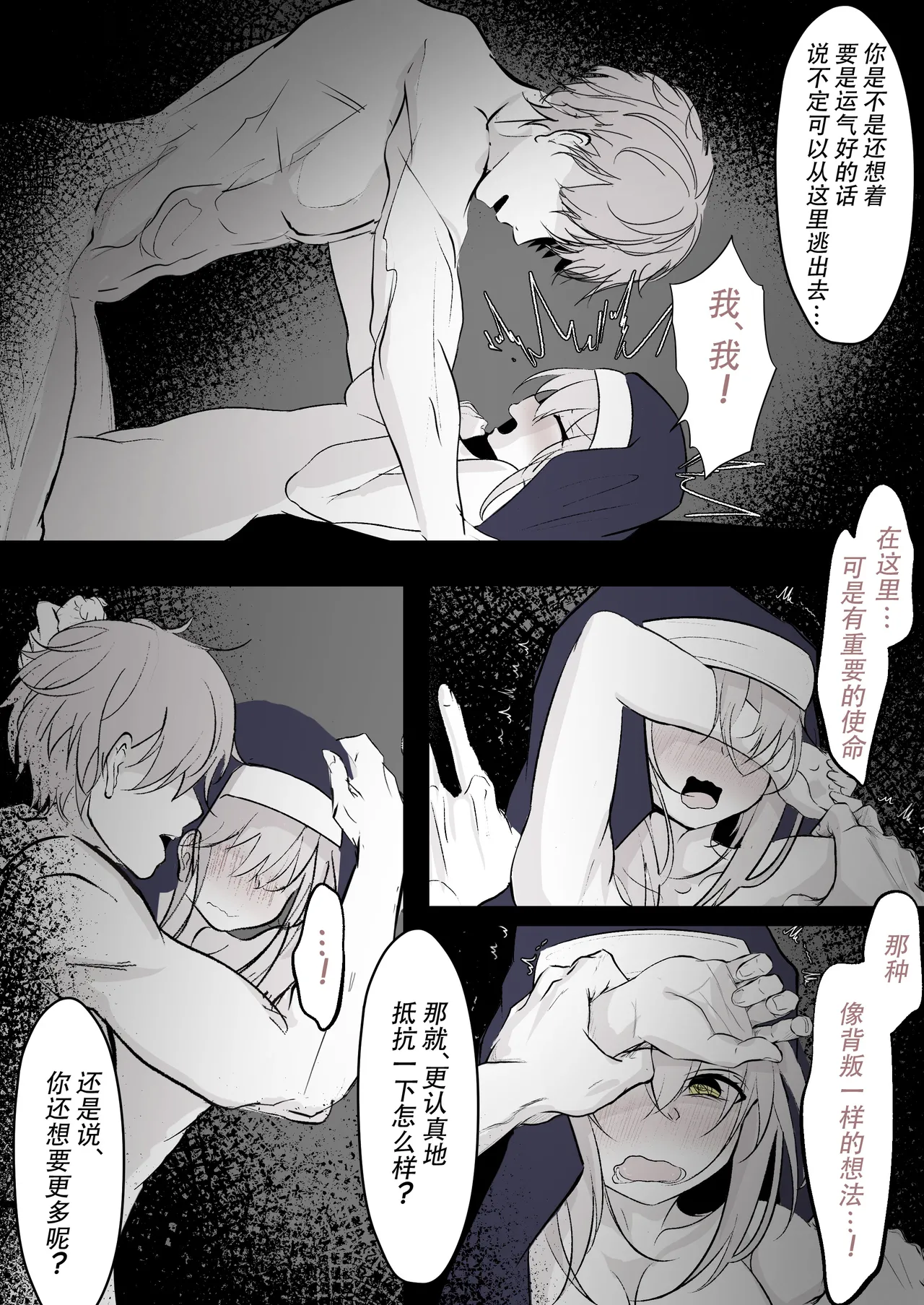 Tensei Shitara Megami ga Ita node Toriaezu Okashita | 转生之后发现前面有个女神，二话不说就把她上了 page 17 original parody - big breasts nun hentai manga - read online free