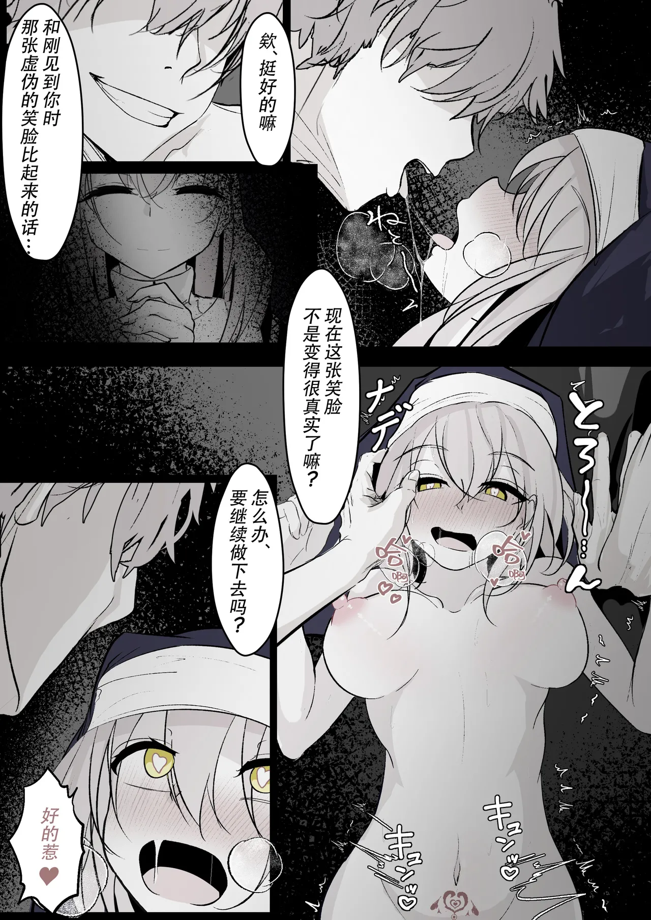 Tensei Shitara Megami ga Ita node Toriaezu Okashita | 转生之后发现前面有个女神，二话不说就把她上了 - Page 24