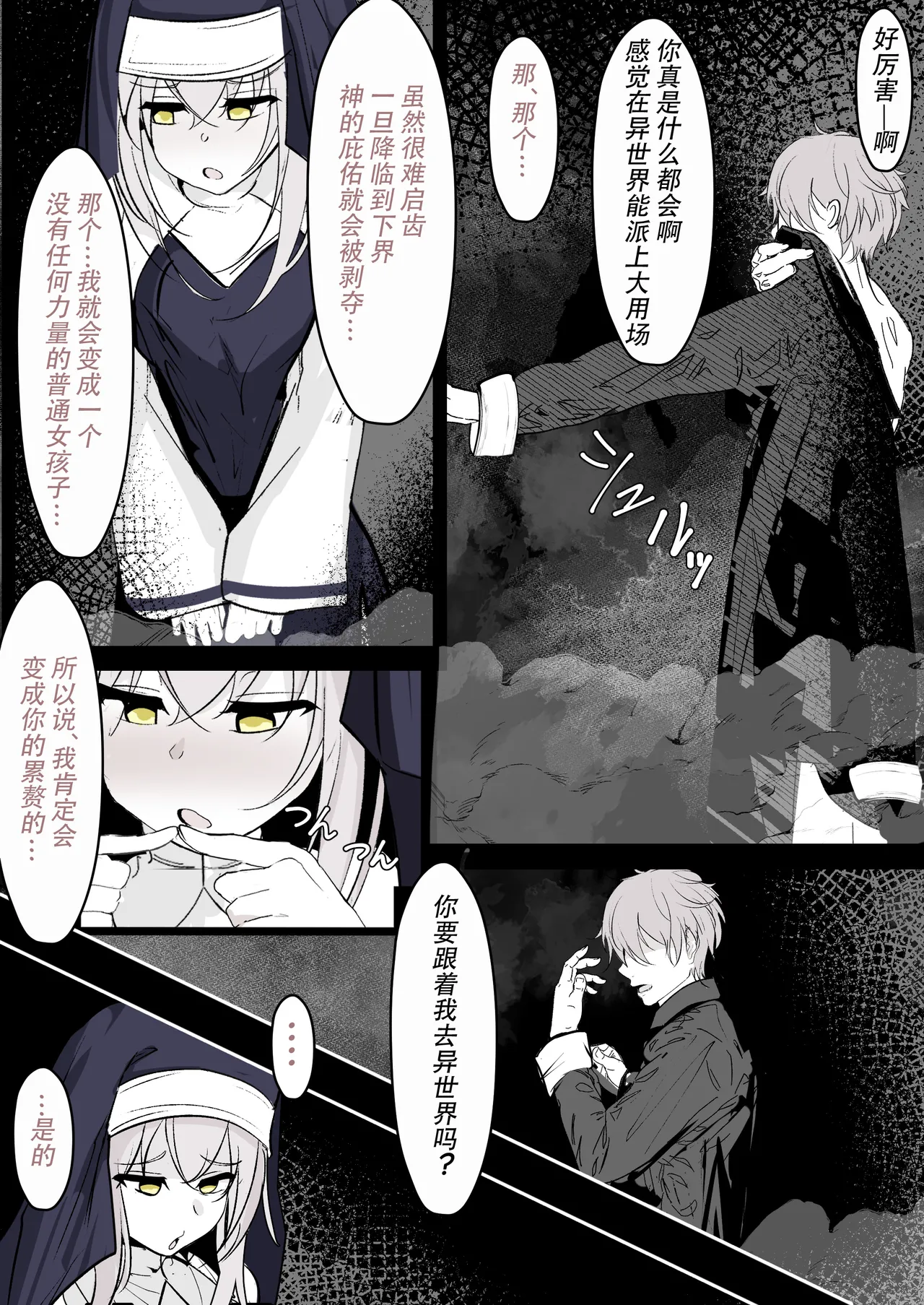 Tensei Shitara Megami ga Ita node Toriaezu Okashita | 转生之后发现前面有个女神，二话不说就把她上了 page 33 original parody - sole female sole male hentai manga - read online free