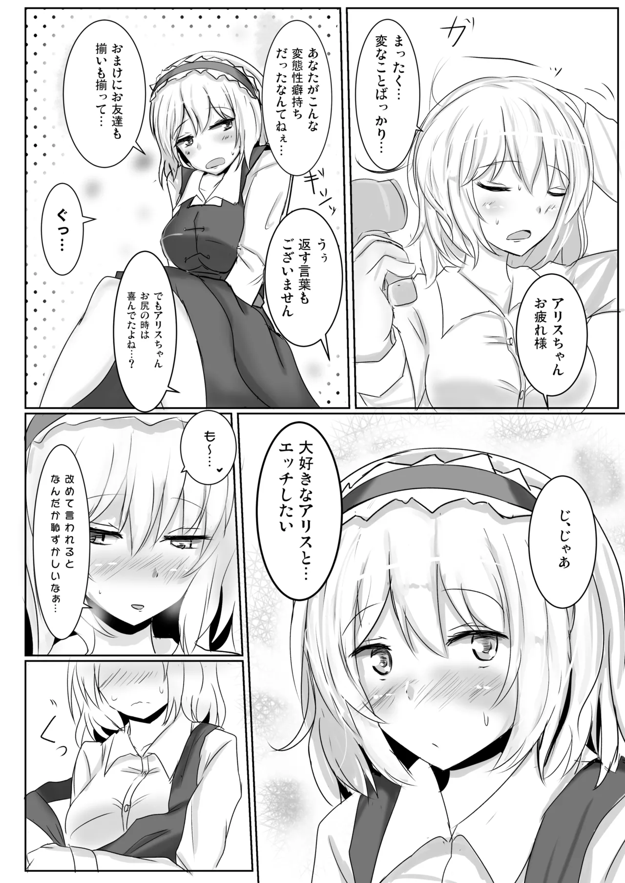 Hakuginmokusei Soushuuhen vol. 2 page 35 featuring alice margatroid touhou project parody - soushuuhen anal intercourse hentai manga - read online free