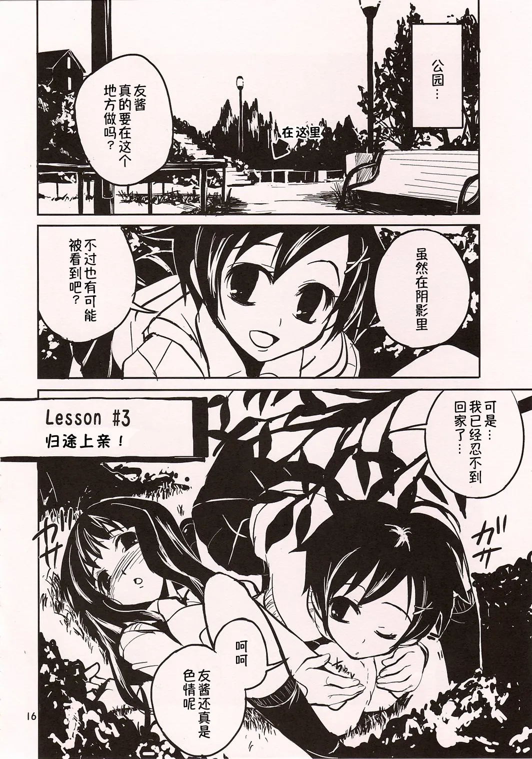 Chu! page 16 original parody - yuri females only hentai manga - read online free