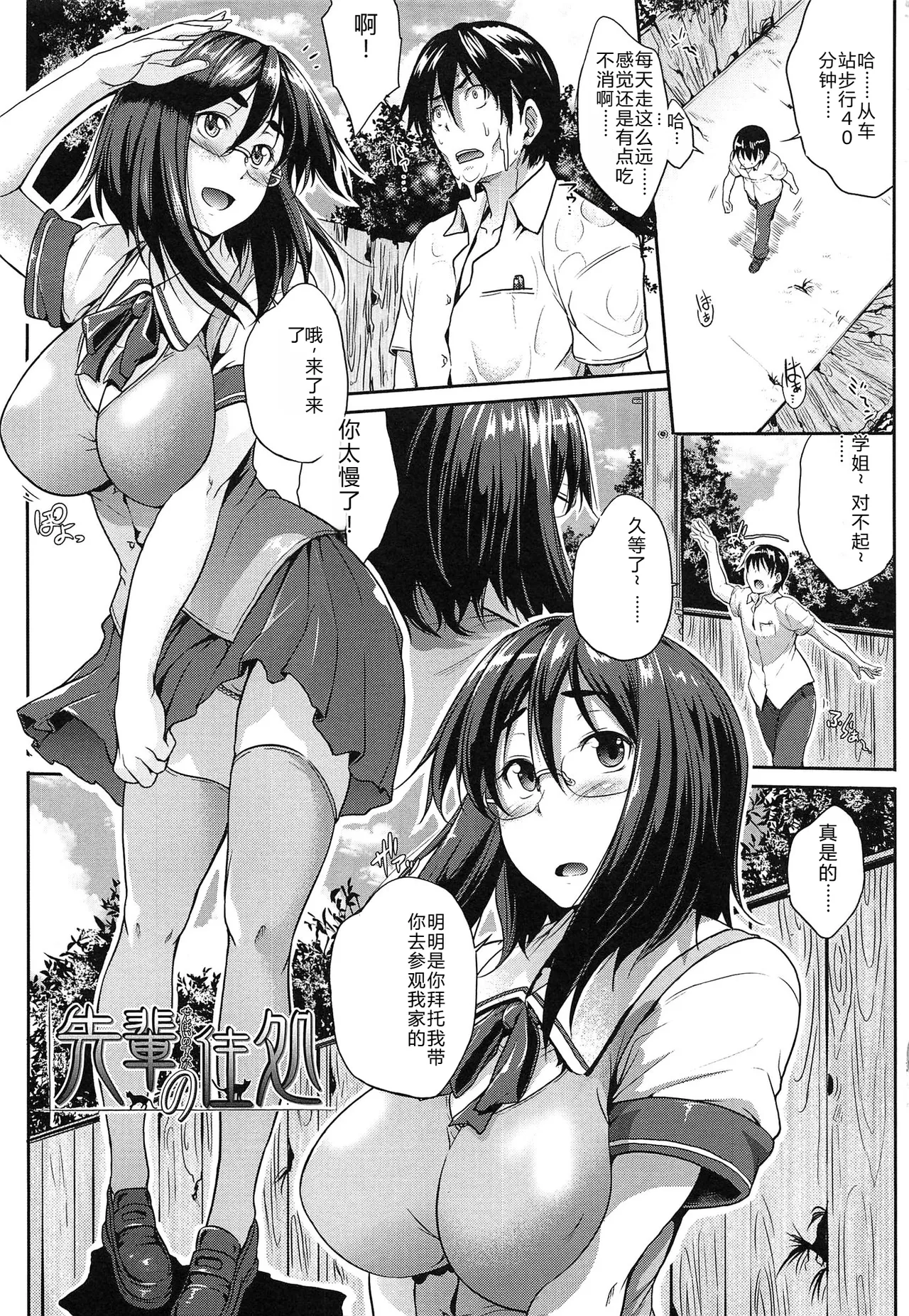 Musumegane page 10 - rough translation stockings hentai manga - read online free