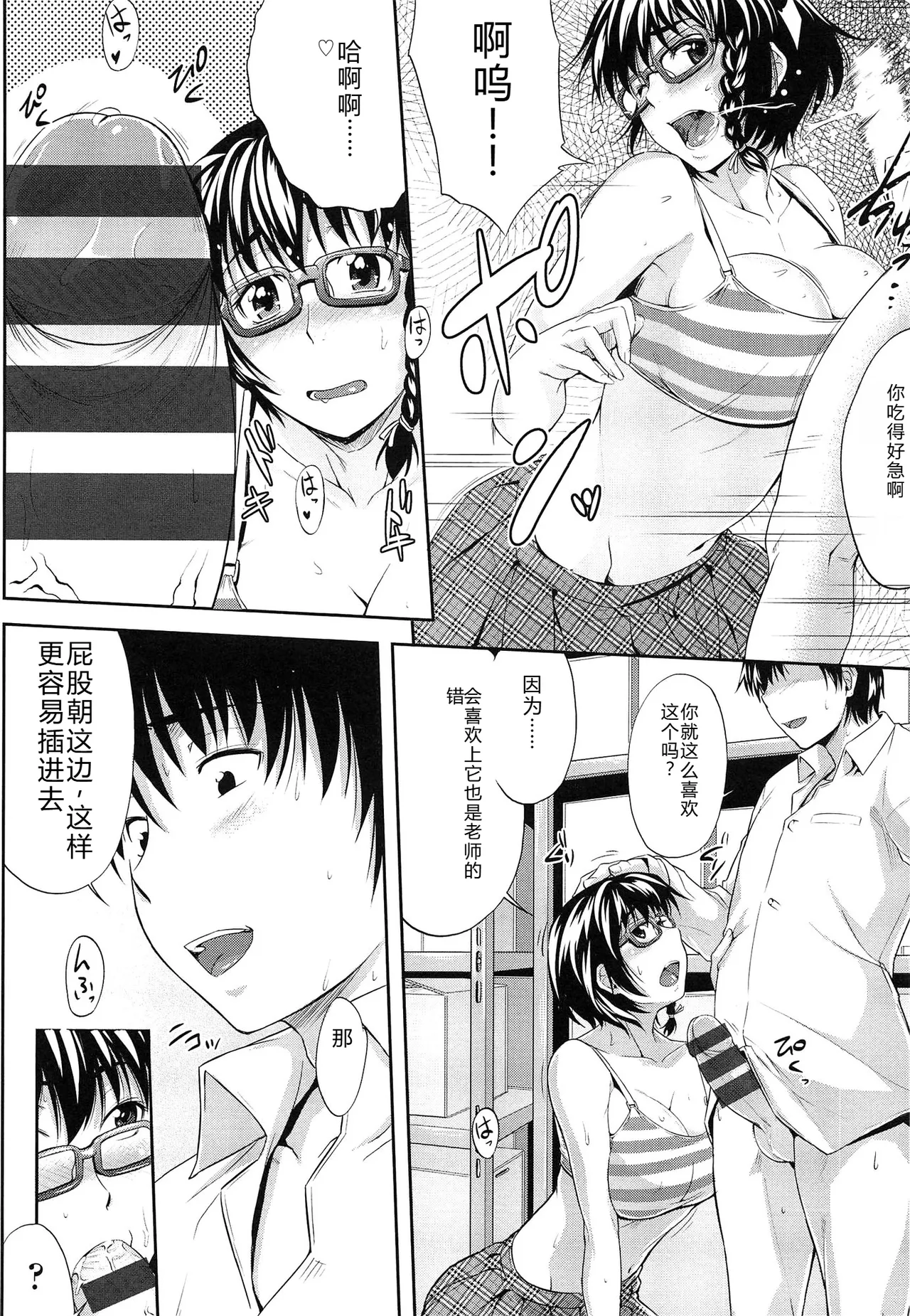 Musumegane page 109 - rough translation stockings hentai manga - read online free