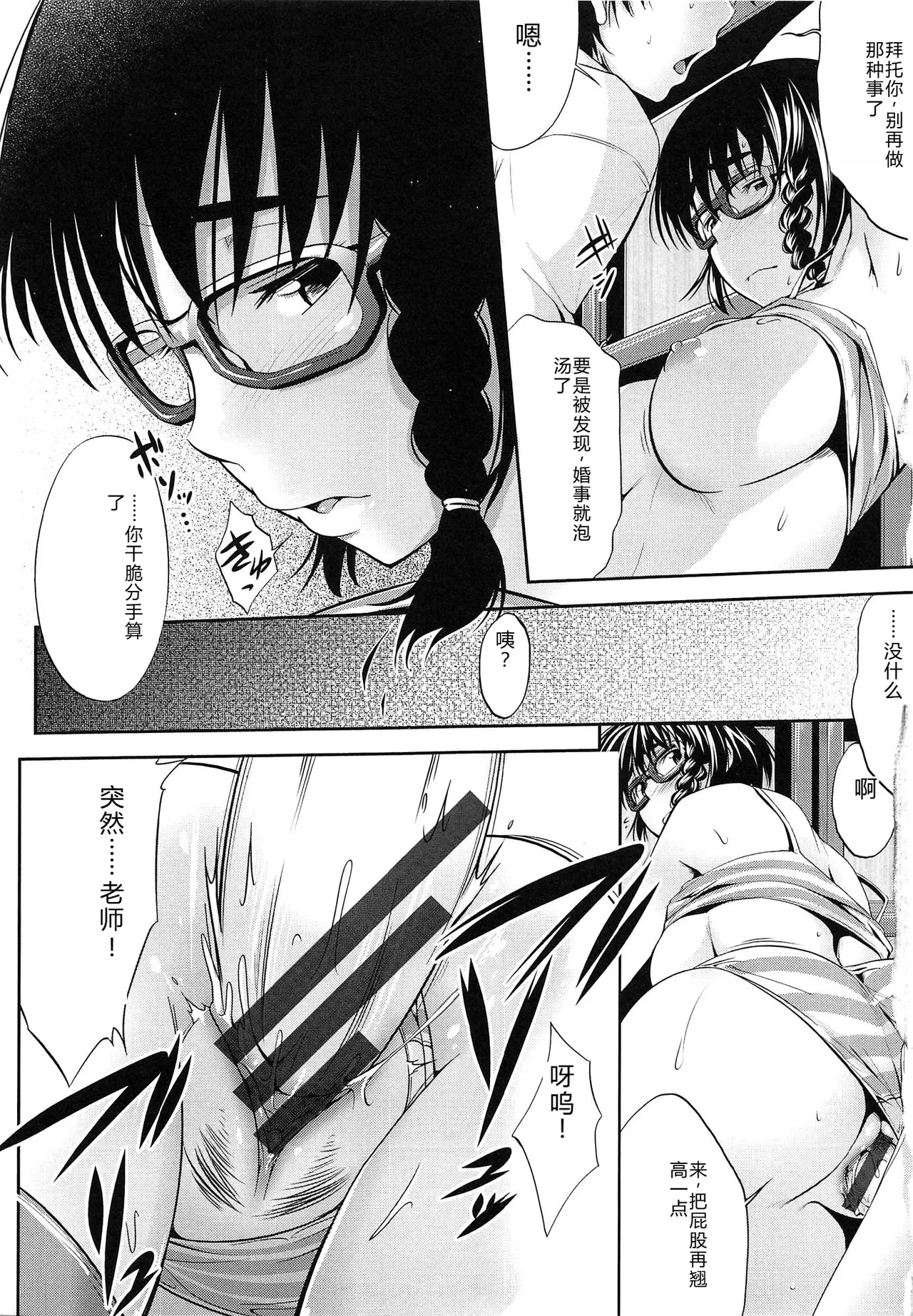 Musumegane page 122 - glasses stockings hentai manga - read online free