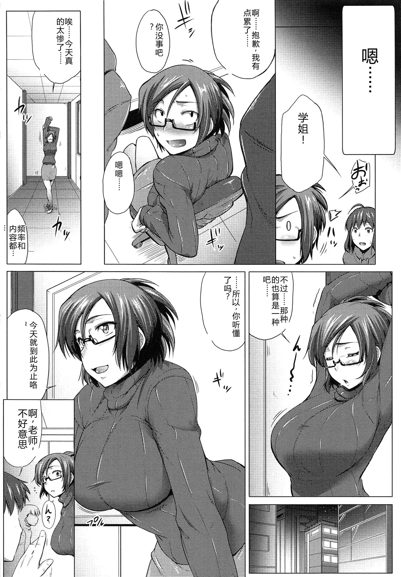 Musumegane - Page 139