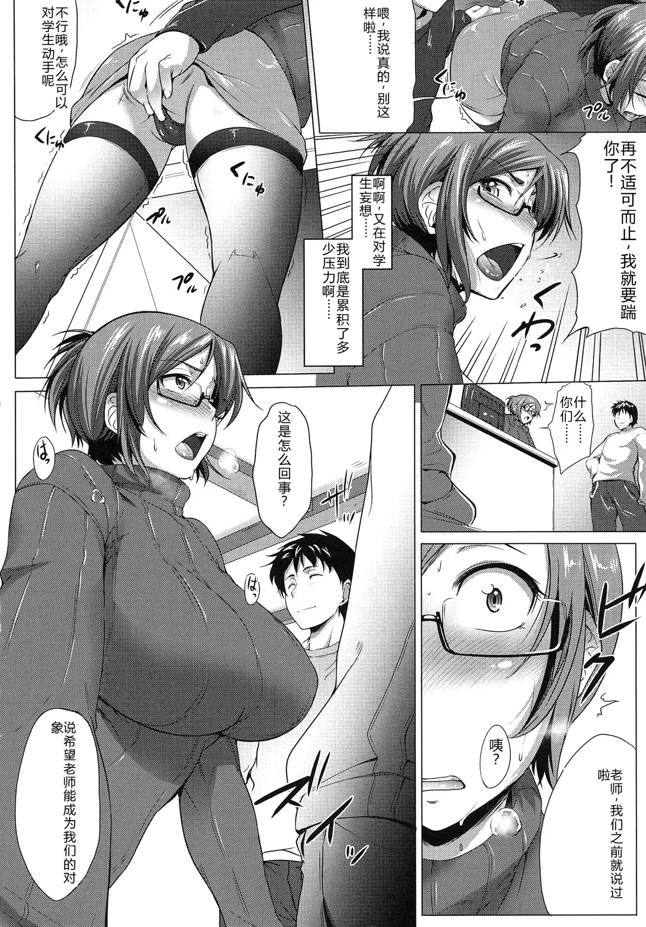 Musumegane page 141 - glasses stockings hentai manga - read online free